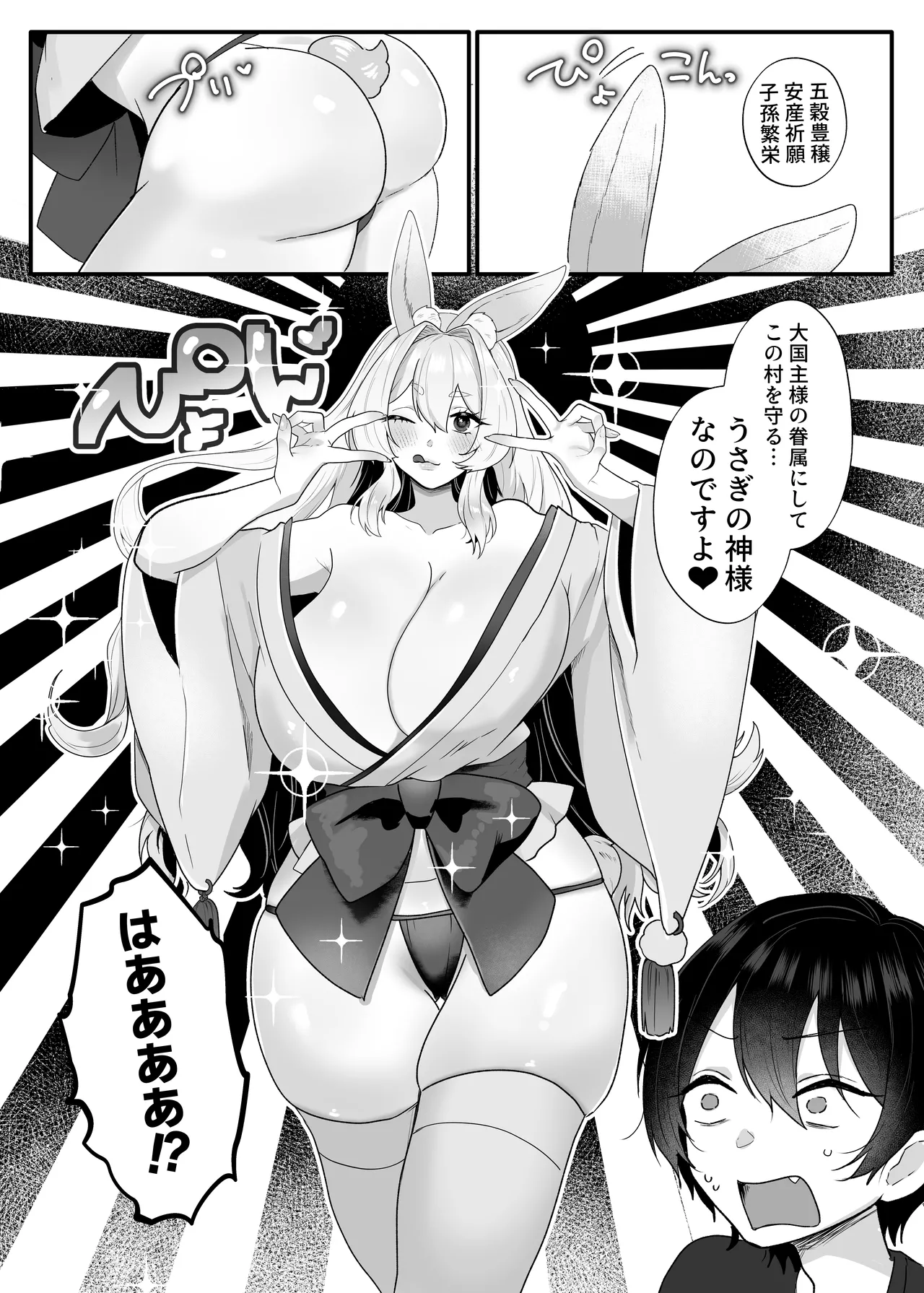 [煮卵御膳 (にえたまご )] 童顔巨ちん童貞がバツイチうさぎ神様とマッチングするはなし numero di immagine  14