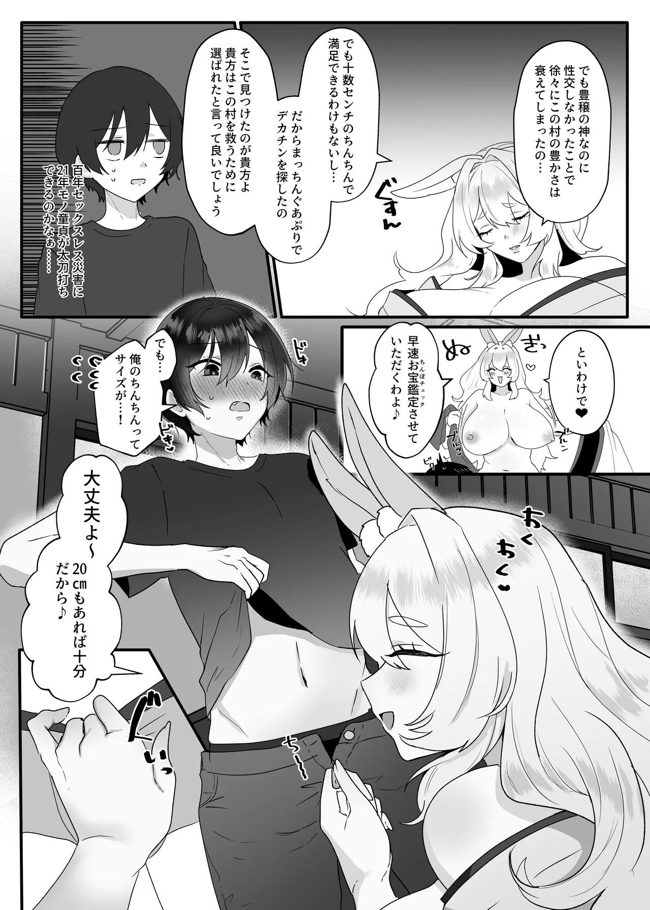 [煮卵御膳 (にえたまご )] 童顔巨ちん童貞がバツイチうさぎ神様とマッチングするはなし numero di immagine  17