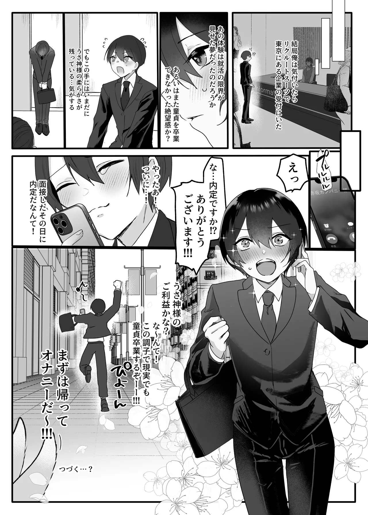 [煮卵御膳 (にえたまご )] 童顔巨ちん童貞がバツイチうさぎ神様とマッチングするはなし numero di immagine  29