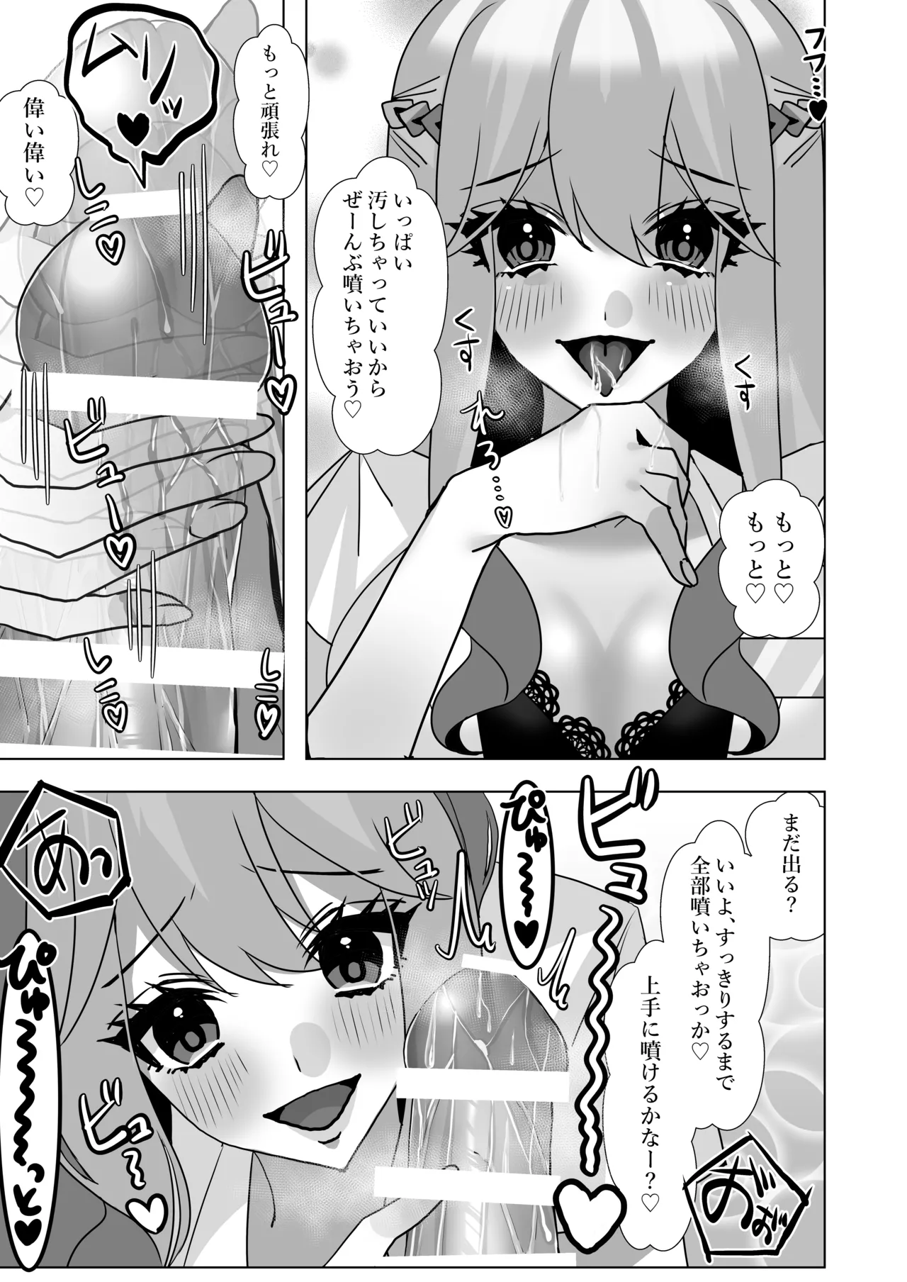 [赤佐性癖研究所 (赤佐たぬ)] でろ甘クリニック〜新鮮な精液とお潮お姉さんがぜ〜んぶ採取してあ・げ・る〜 imagen número 22