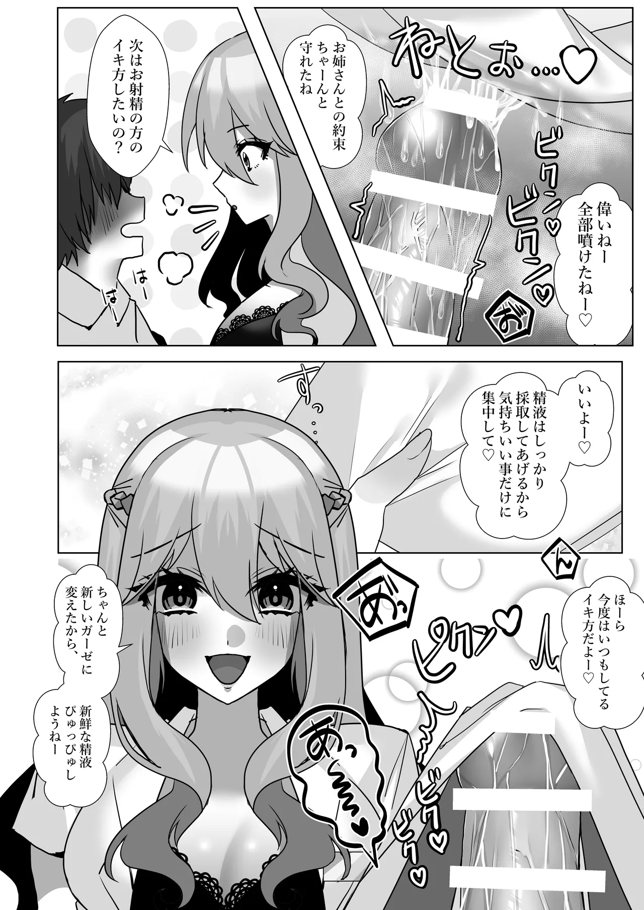 [赤佐性癖研究所 (赤佐たぬ)] でろ甘クリニック〜新鮮な精液とお潮お姉さんがぜ〜んぶ採取してあ・げ・る〜 imagen número 23