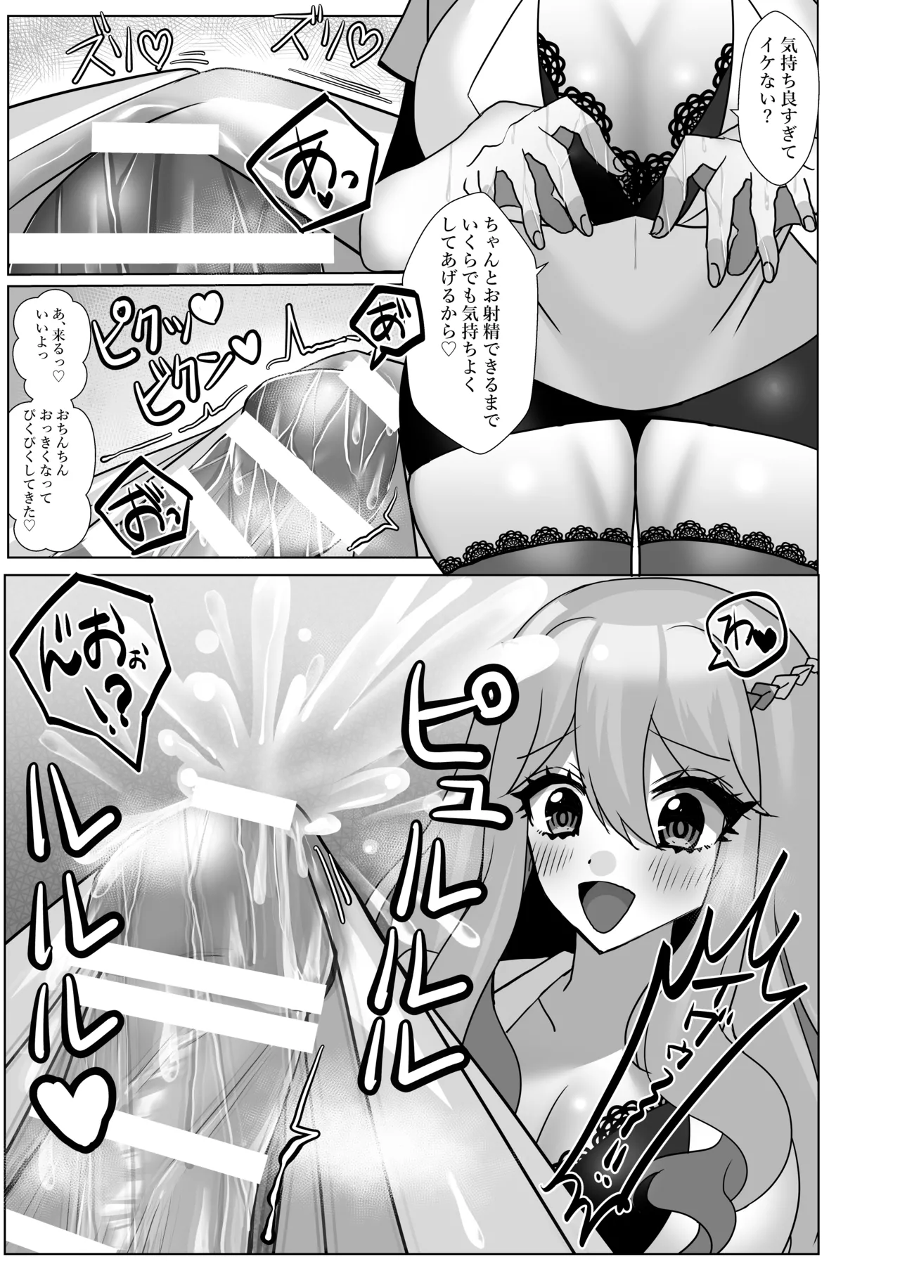 [赤佐性癖研究所 (赤佐たぬ)] でろ甘クリニック〜新鮮な精液とお潮お姉さんがぜ〜んぶ採取してあ・げ・る〜 imagen número 24