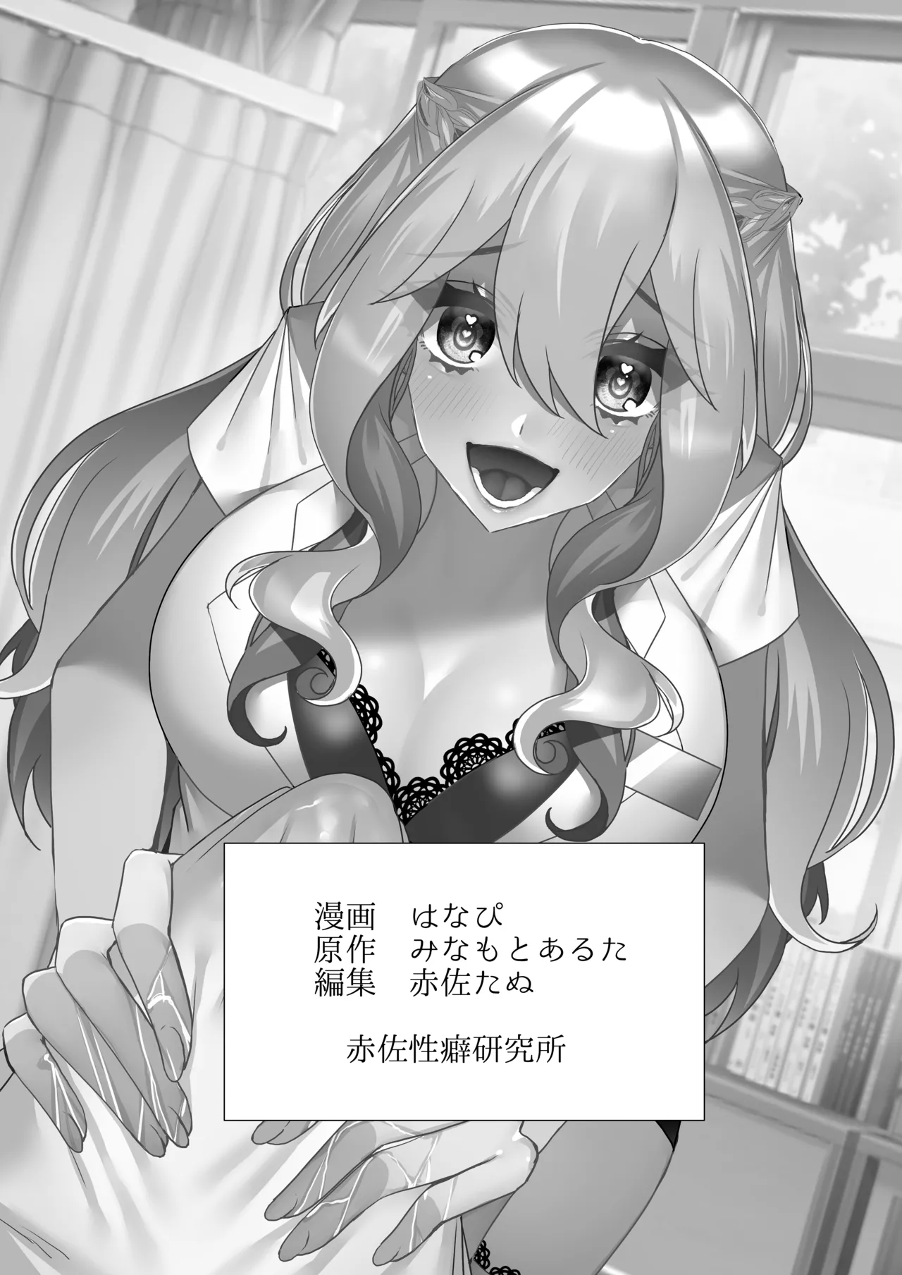 [赤佐性癖研究所 (赤佐たぬ)] でろ甘クリニック〜新鮮な精液とお潮お姉さんがぜ〜んぶ採取してあ・げ・る〜 imagen número 27