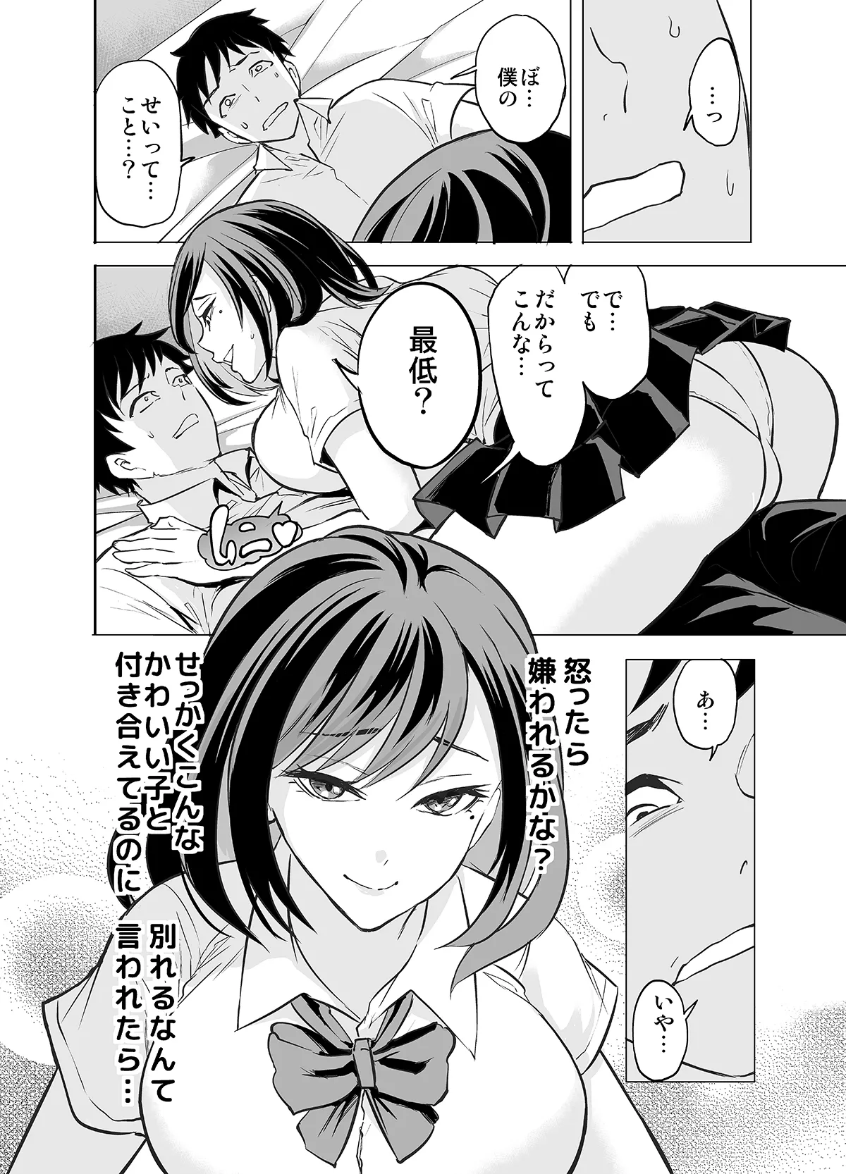 [ハルノ] 理想の彼女だと思っていたのに изображение № 14
