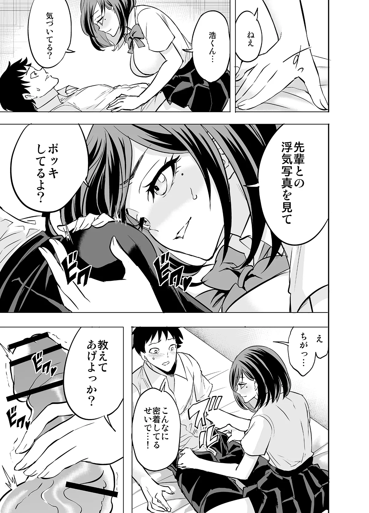 [ハルノ] 理想の彼女だと思っていたのに изображение № 15