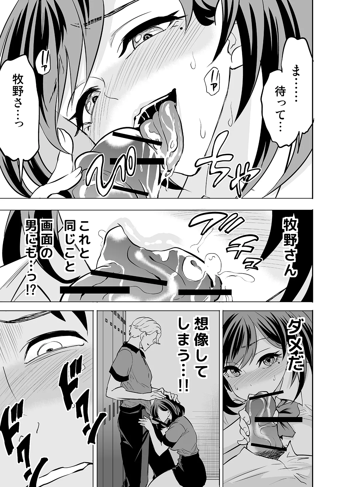 [ハルノ] 理想の彼女だと思っていたのに изображение № 17