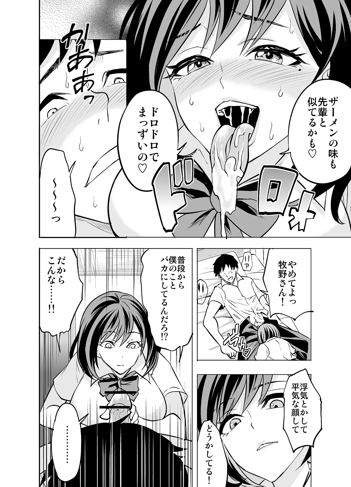 [ハルノ] 理想の彼女だと思っていたのに изображение № 22