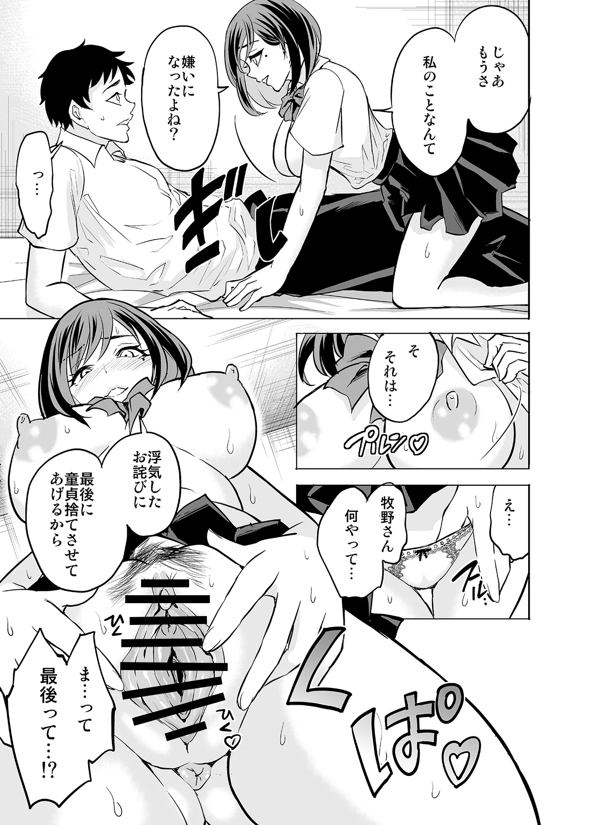 [ハルノ] 理想の彼女だと思っていたのに изображение № 23