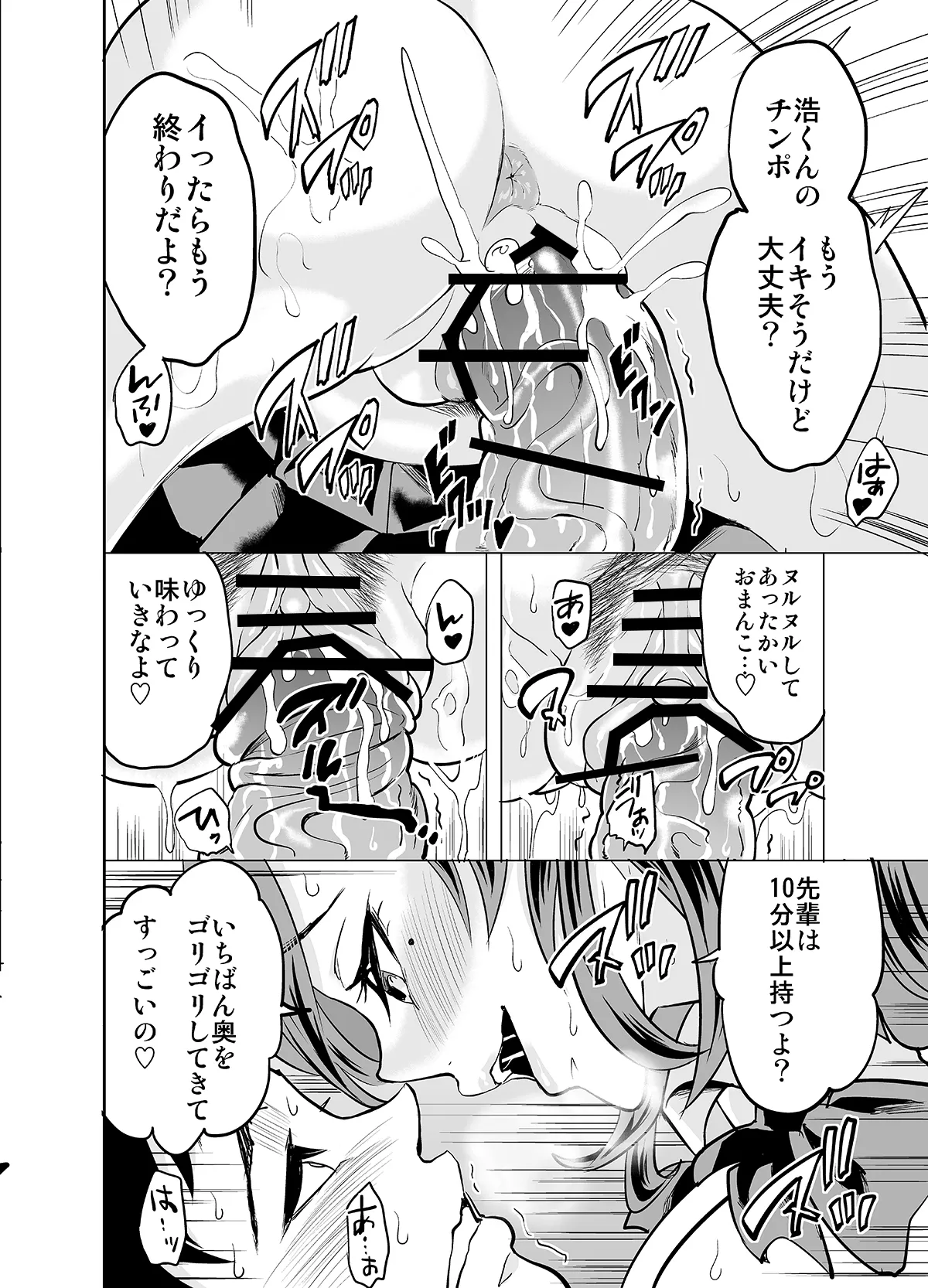 [ハルノ] 理想の彼女だと思っていたのに изображение № 28
