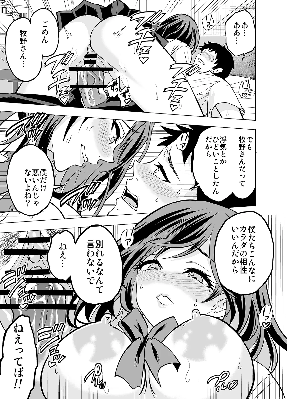 [ハルノ] 理想の彼女だと思っていたのに изображение № 31