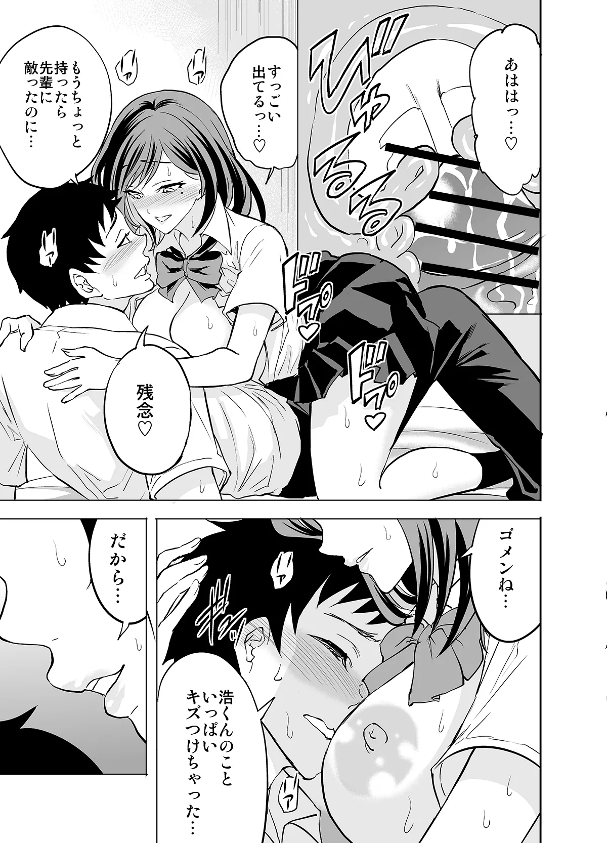 [ハルノ] 理想の彼女だと思っていたのに изображение № 33