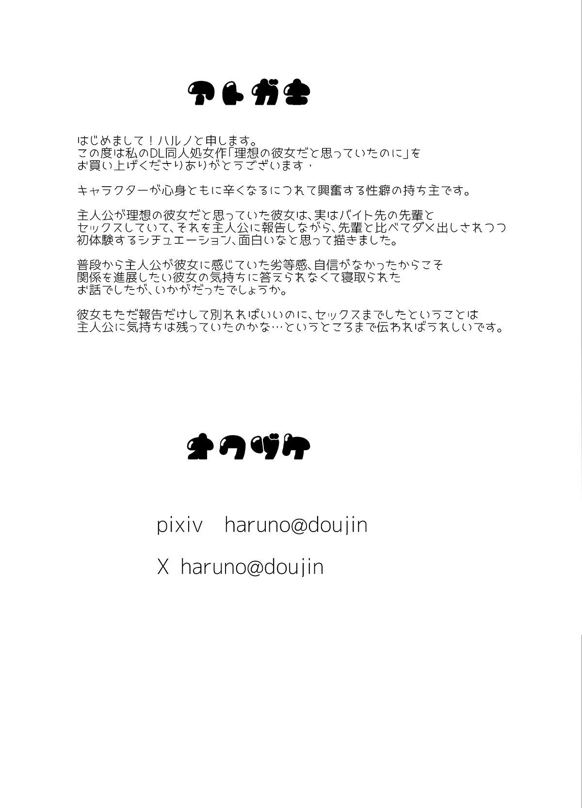 [ハルノ] 理想の彼女だと思っていたのに изображение № 35