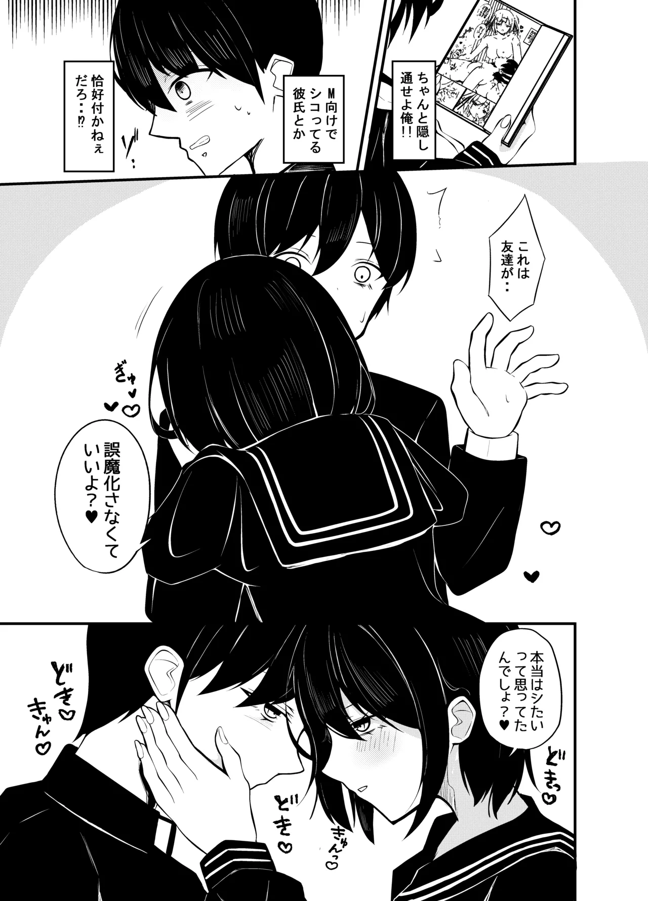 [Under Ground (こはる)] 優等生黒髪ボブ彼女に限界搾精される本 изображение № 17