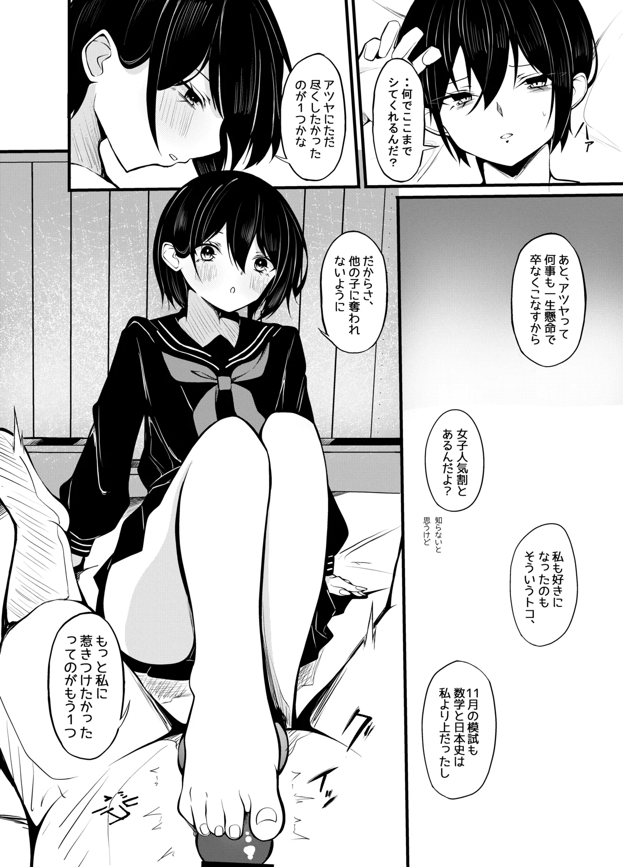 [Under Ground (こはる)] 優等生黒髪ボブ彼女に限界搾精される本 изображение № 28