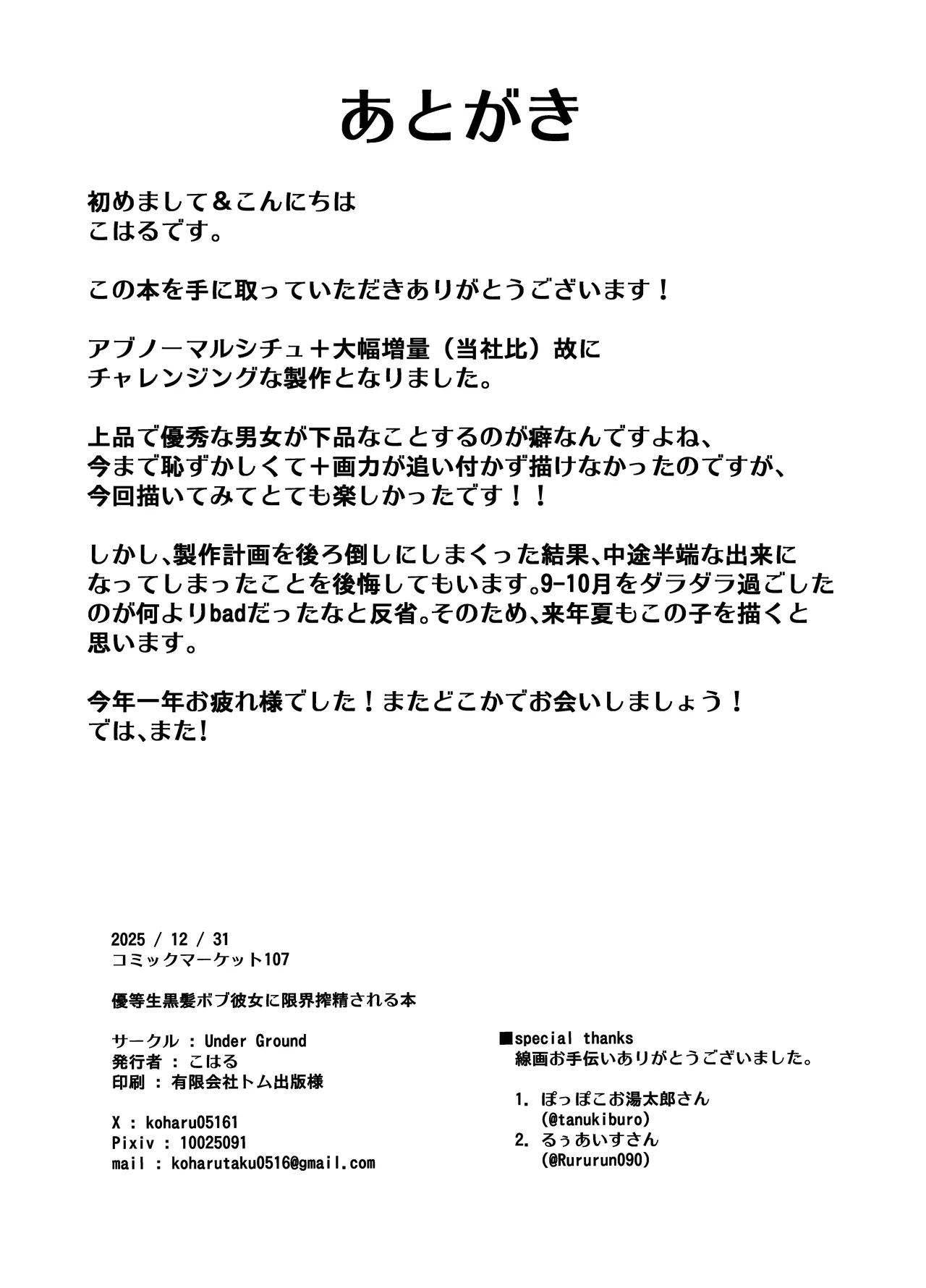 [Under Ground (こはる)] 優等生黒髪ボブ彼女に限界搾精される本 изображение № 38