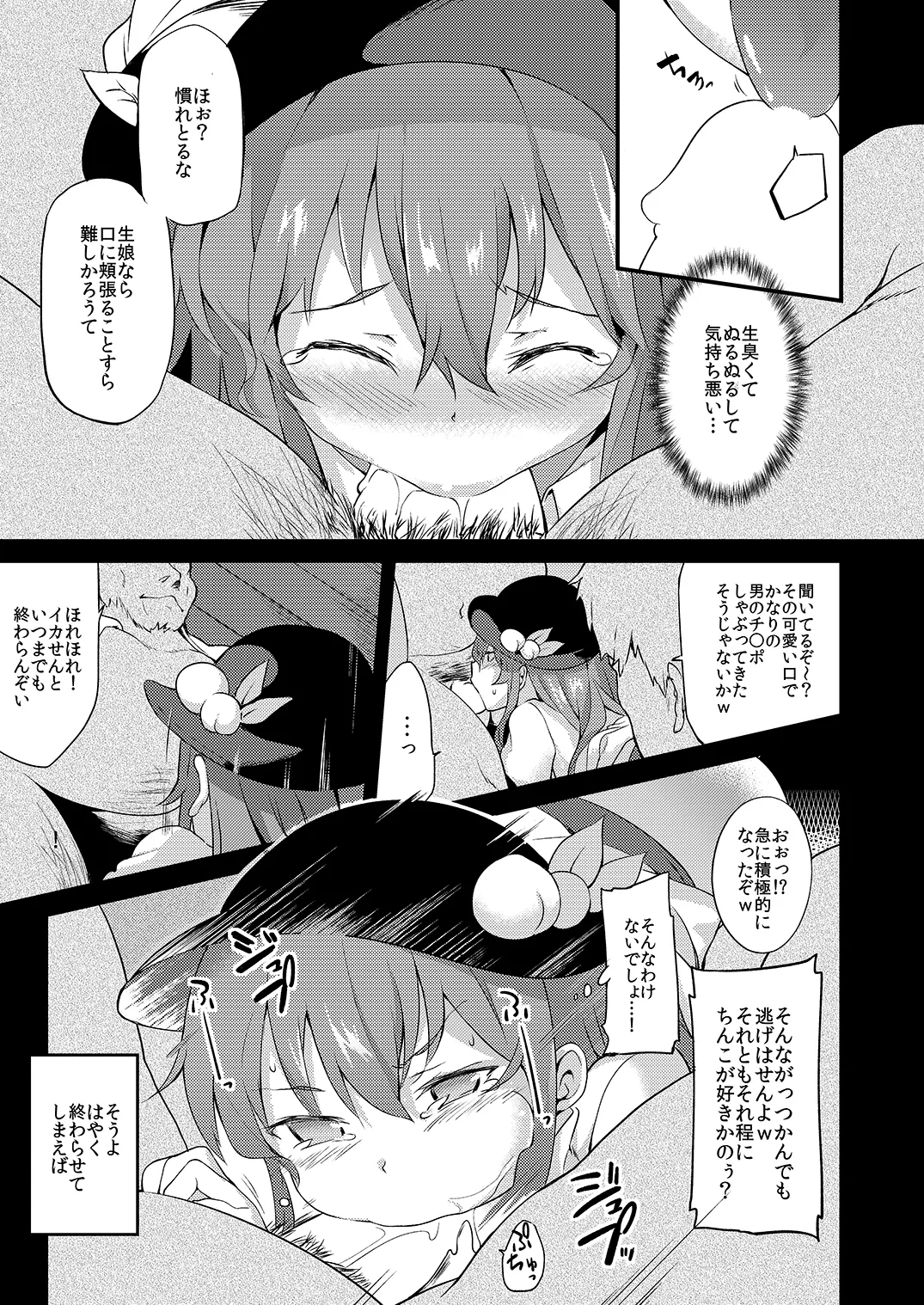 [IRIOMOTE (Saryuu)] Thileren Tounyan (Touhou Project) [Digital] 图片编号 12