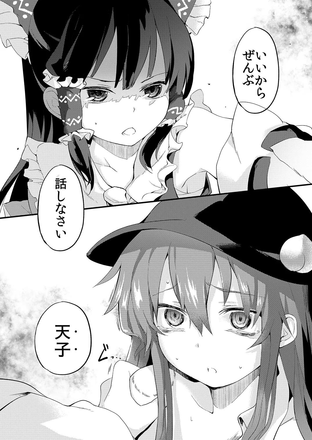 [IRIOMOTE (Saryuu)] Thileren Tounyan (Touhou Project) [Digital] 图片编号 23