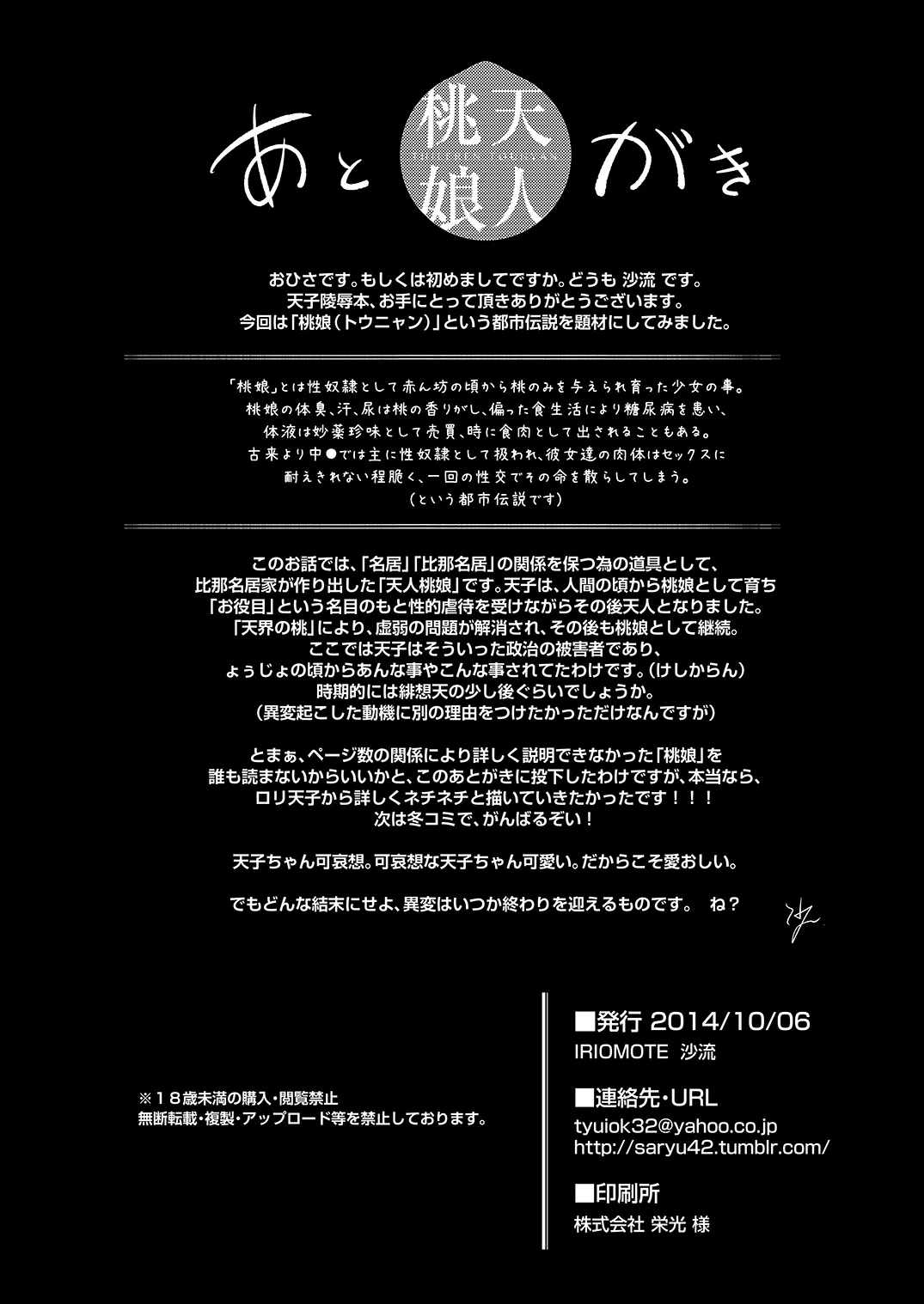 [IRIOMOTE (Saryuu)] Thileren Tounyan (Touhou Project) [Digital] 图片编号 25