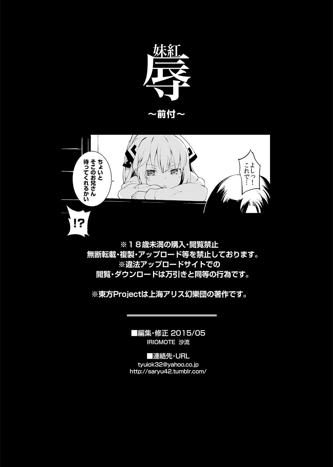 [IRIOMOTE (Saryuu)] Mokou -Joku- (Touhou Project) [Digital] изображение № 2