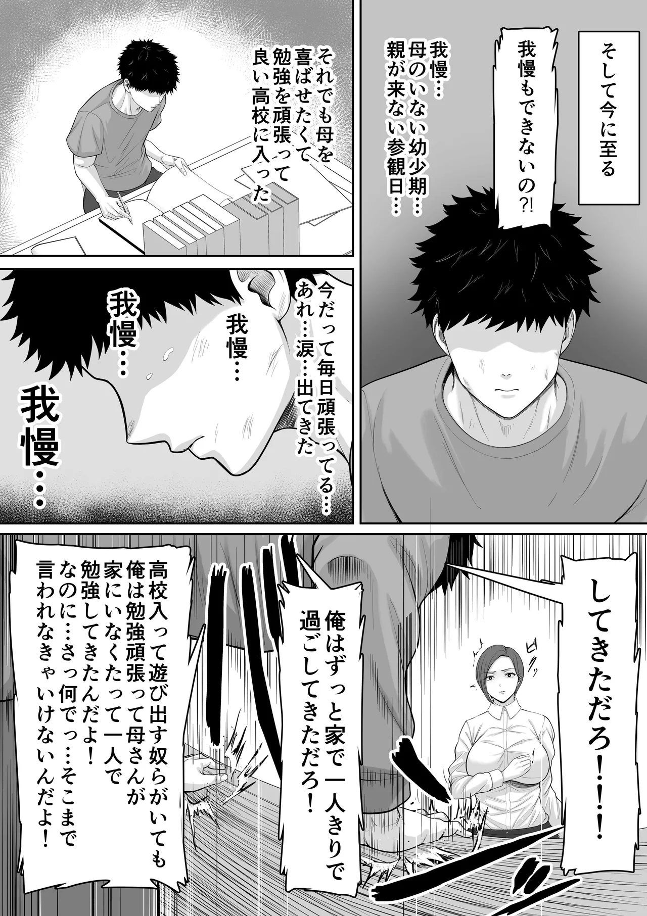 [Kuruto] Bakunyuudakedo majimena jyunsa buchou okaasanga oreno chinpowo chitsukokide nuitekureru hanashi изображение № 7