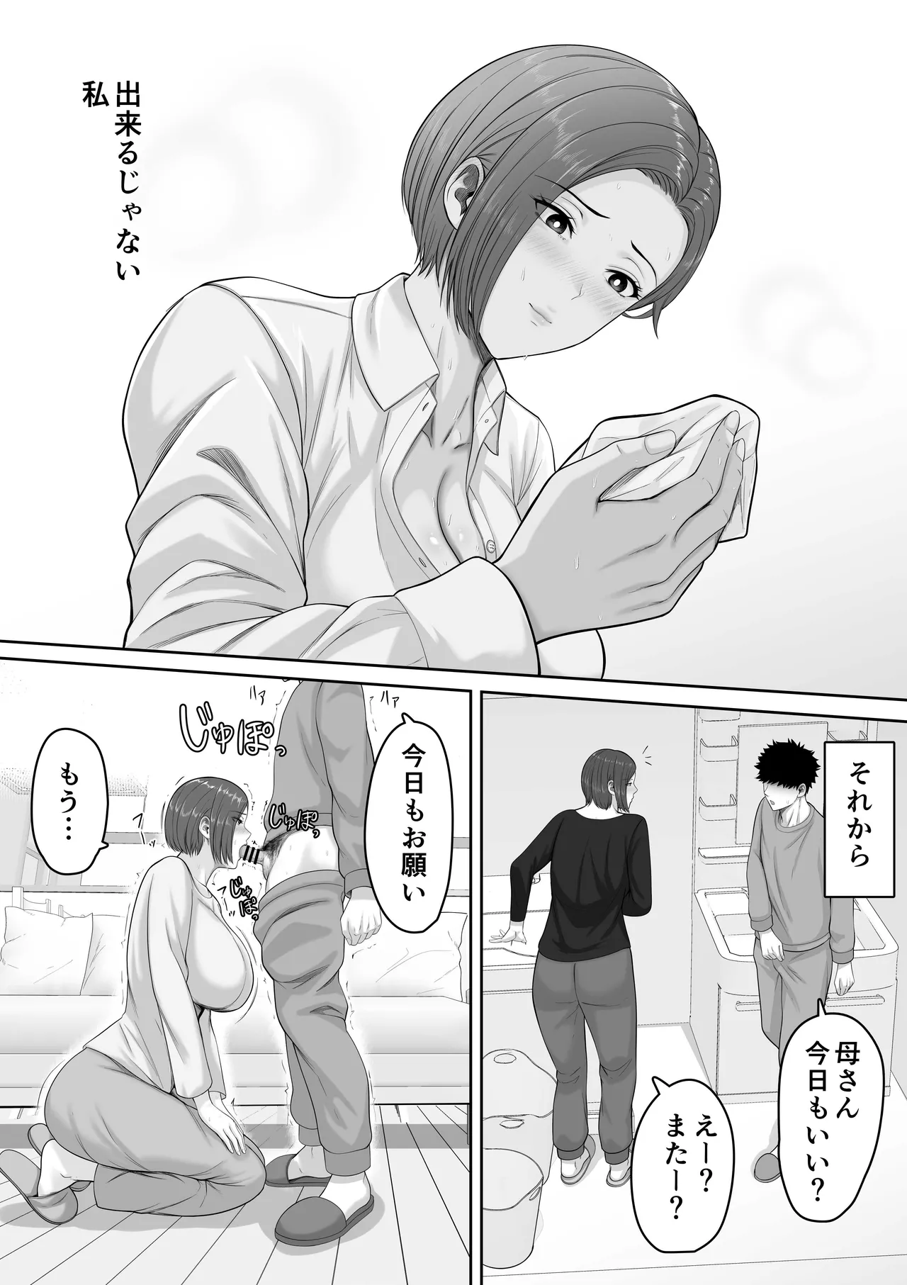 [Kuruto] Bakunyuudakedo majimena jyunsa buchou okaasanga oreno chinpowo chitsukokide nuitekureru hanashi изображение № 20