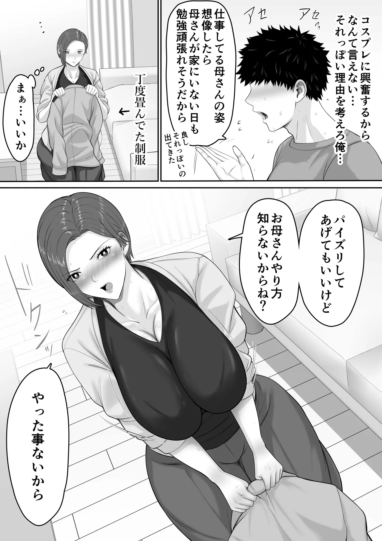 [Kuruto] Bakunyuudakedo majimena jyunsa buchou okaasanga oreno chinpowo chitsukokide nuitekureru hanashi изображение № 25