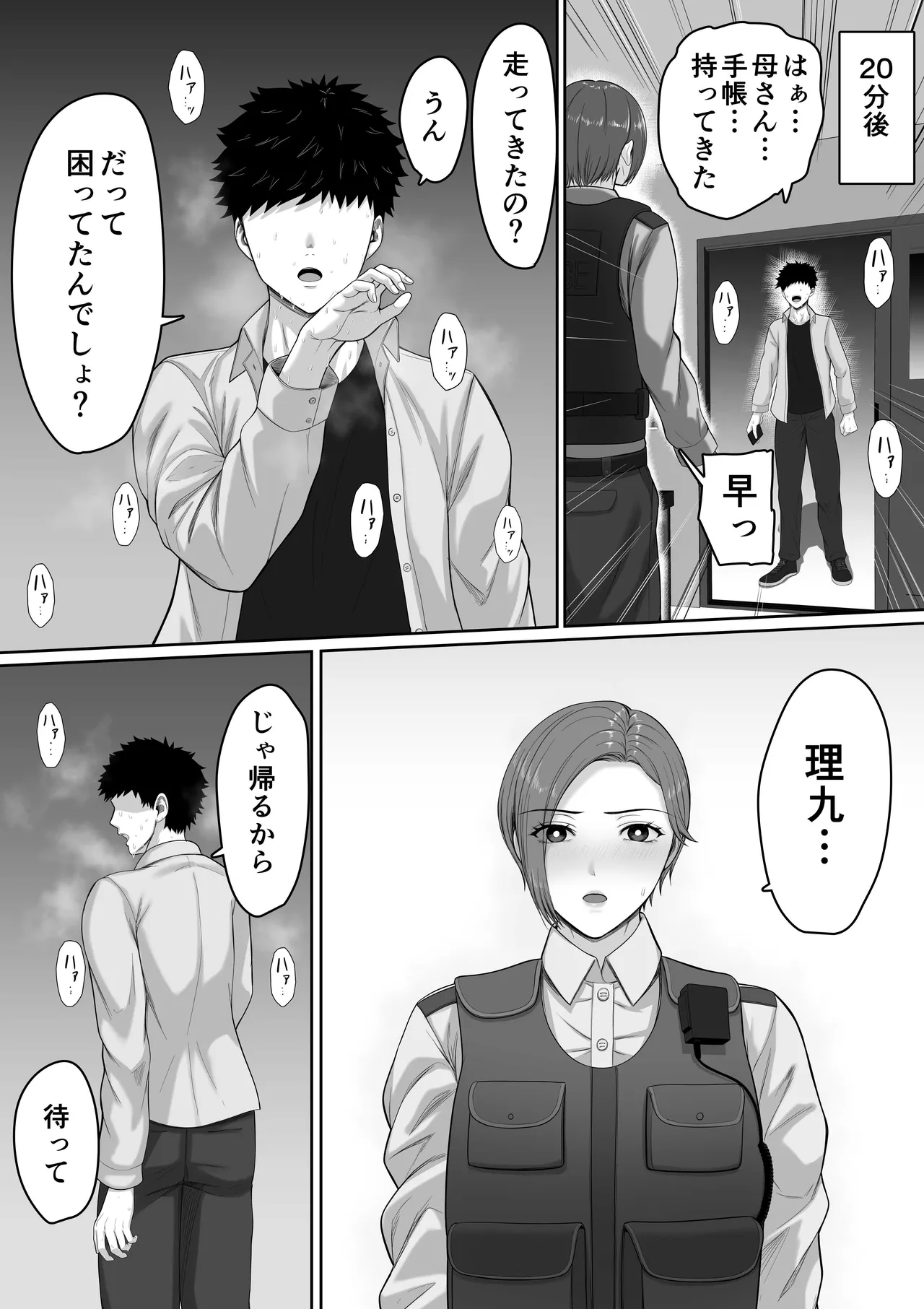 [Kuruto] Bakunyuudakedo majimena jyunsa buchou okaasanga oreno chinpowo chitsukokide nuitekureru hanashi изображение № 33