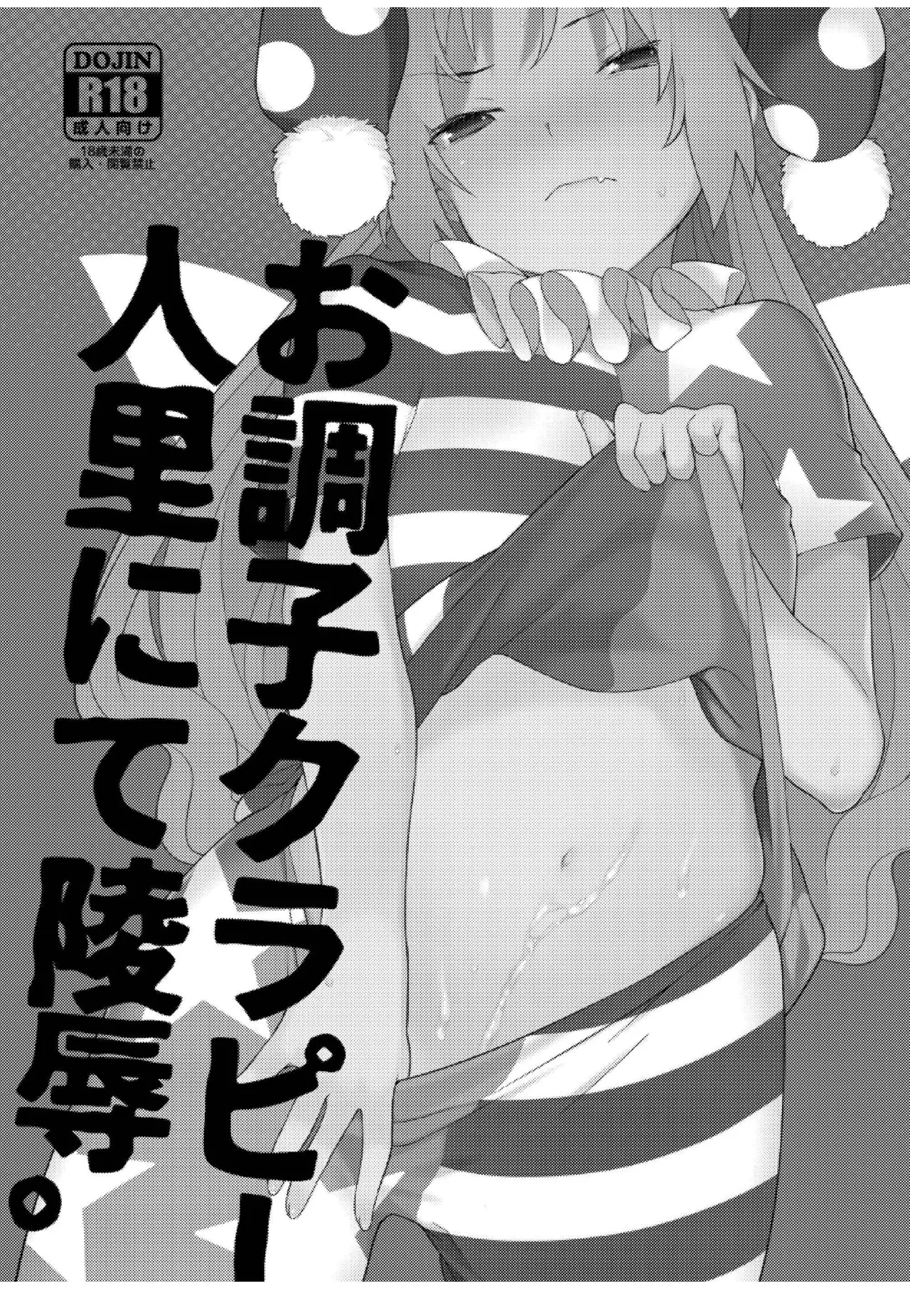 [IRIOMOTE (Saryuu)] Ochoushi Clowpi Hitozato Nite Ryoujoku. (Touhou Project) [Digital] Bildnummer 2