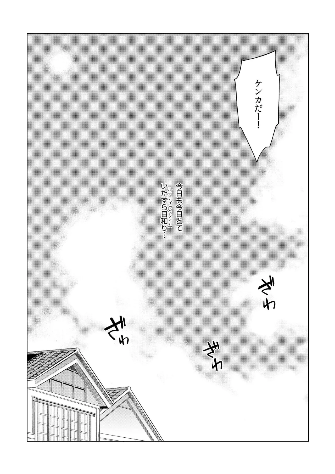 [IRIOMOTE (Saryuu)] Ochoushi Clowpi Hitozato Nite Ryoujoku. (Touhou Project) [Digital] Bildnummer 3