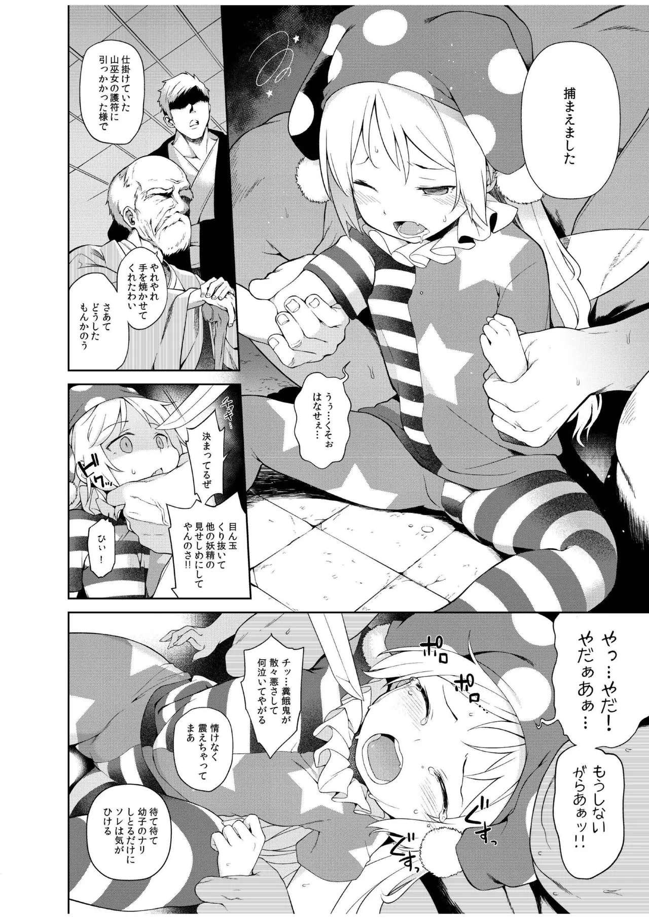 [IRIOMOTE (Saryuu)] Ochoushi Clowpi Hitozato Nite Ryoujoku. (Touhou Project) [Digital] Bildnummer 5