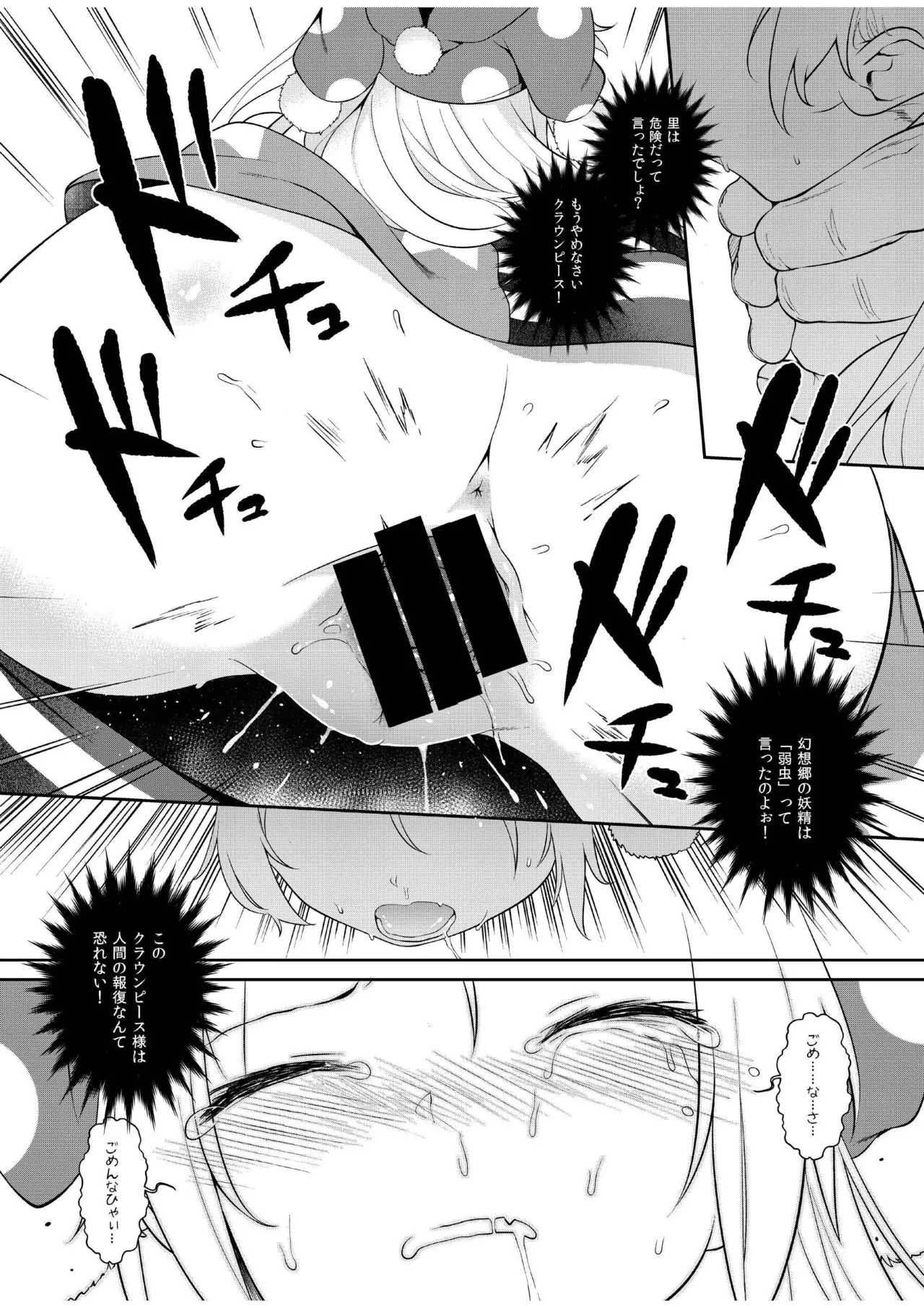 [IRIOMOTE (Saryuu)] Ochoushi Clowpi Hitozato Nite Ryoujoku. (Touhou Project) [Digital] Bildnummer 12