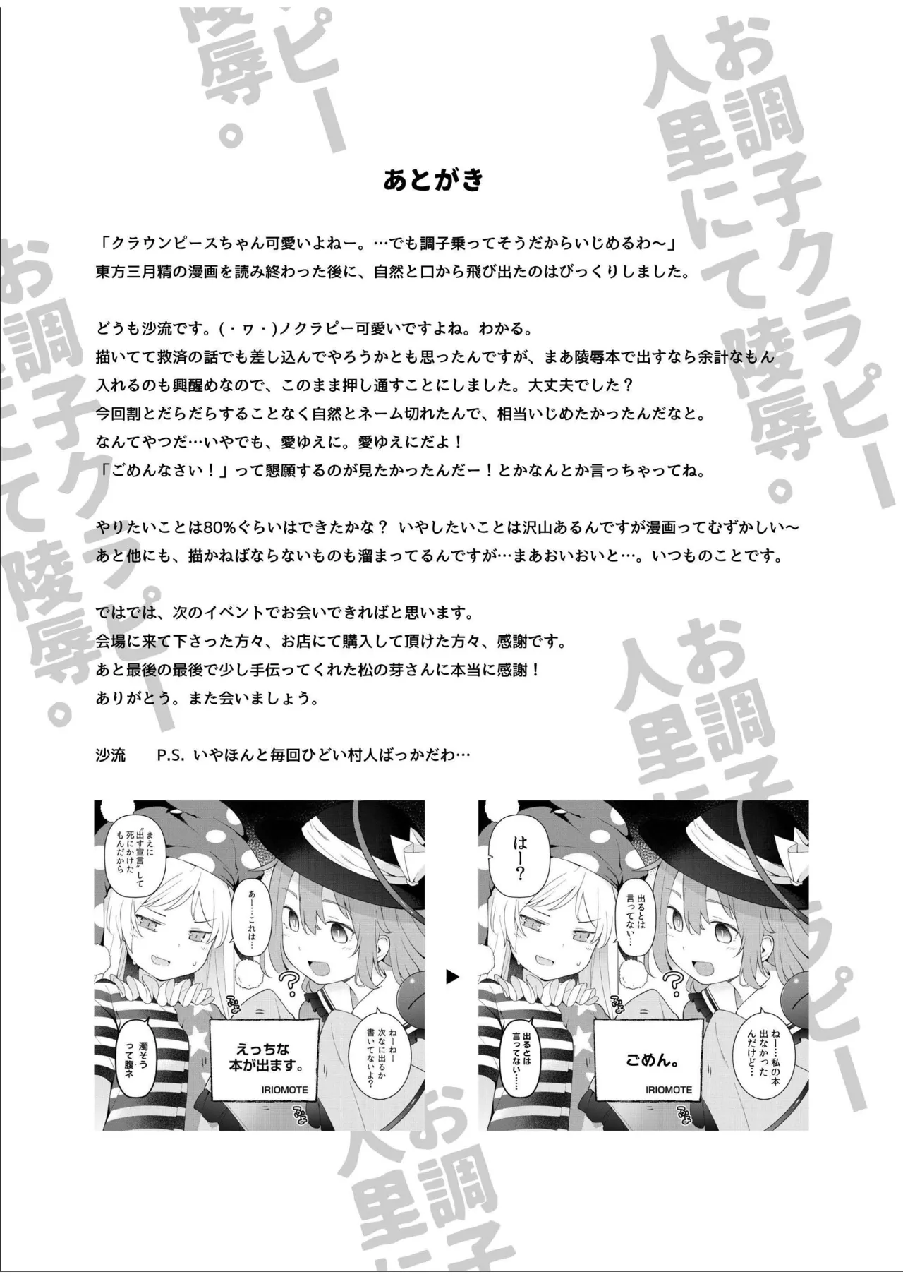 [IRIOMOTE (Saryuu)] Ochoushi Clowpi Hitozato Nite Ryoujoku. (Touhou Project) [Digital] Bildnummer 15