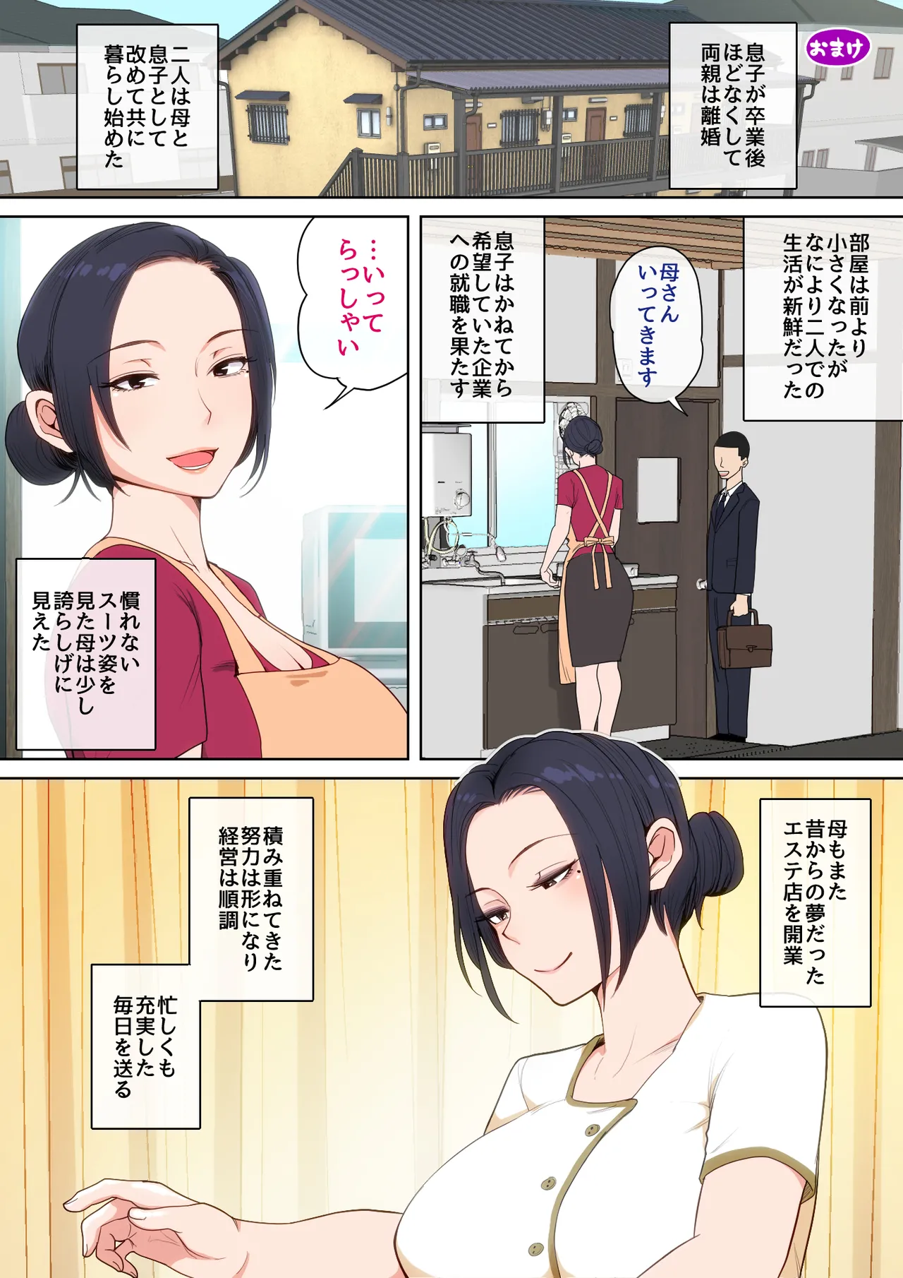 [Natsume benkei] H no renshuwa okaasande 图片编号 107