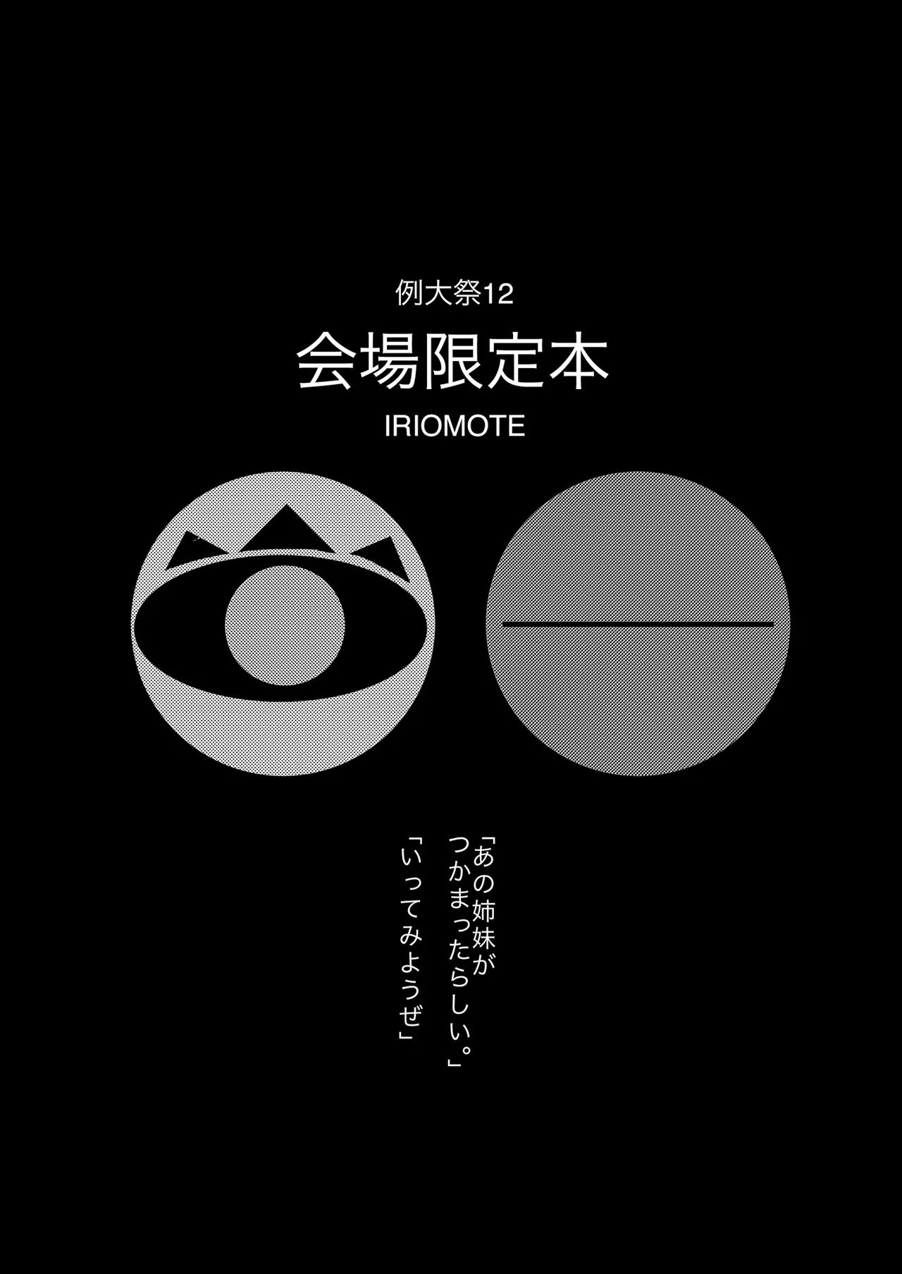 [IRIOMOTE (Saryuu)] Reitaisai 12 Kaijou Genteibon (Touhou Project) [Digital] изображение № 1