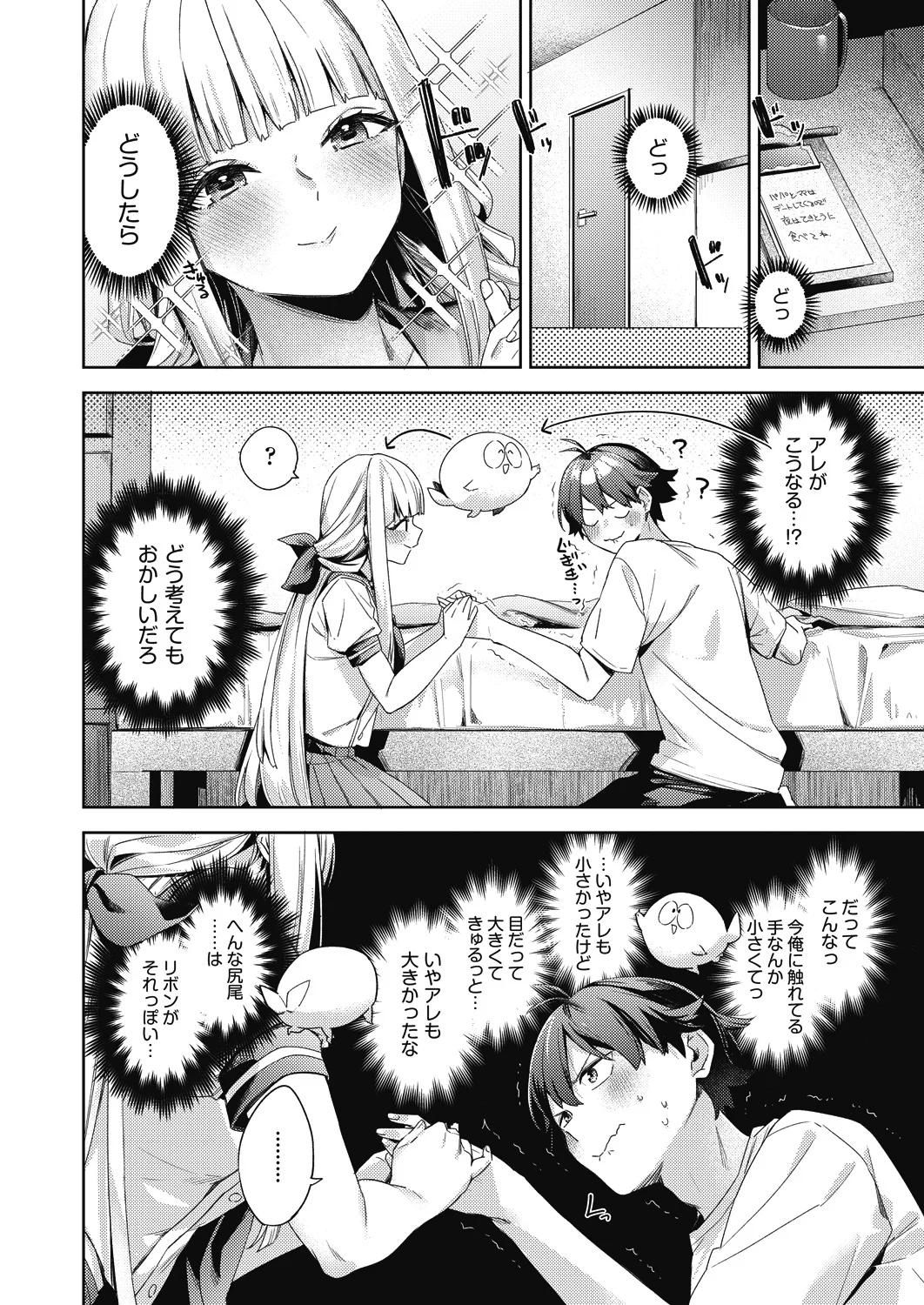 [Fuyu Mikan] Happy EchiEchi Experience Final 이미지 번호 2