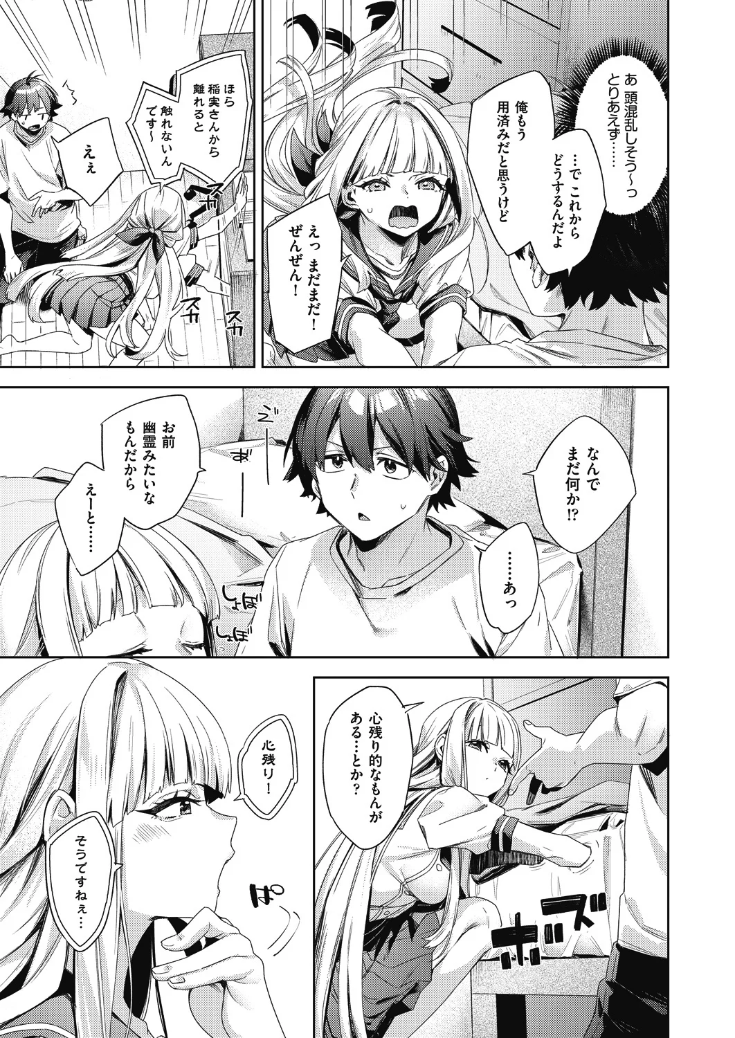 [Fuyu Mikan] Happy EchiEchi Experience Final 이미지 번호 3