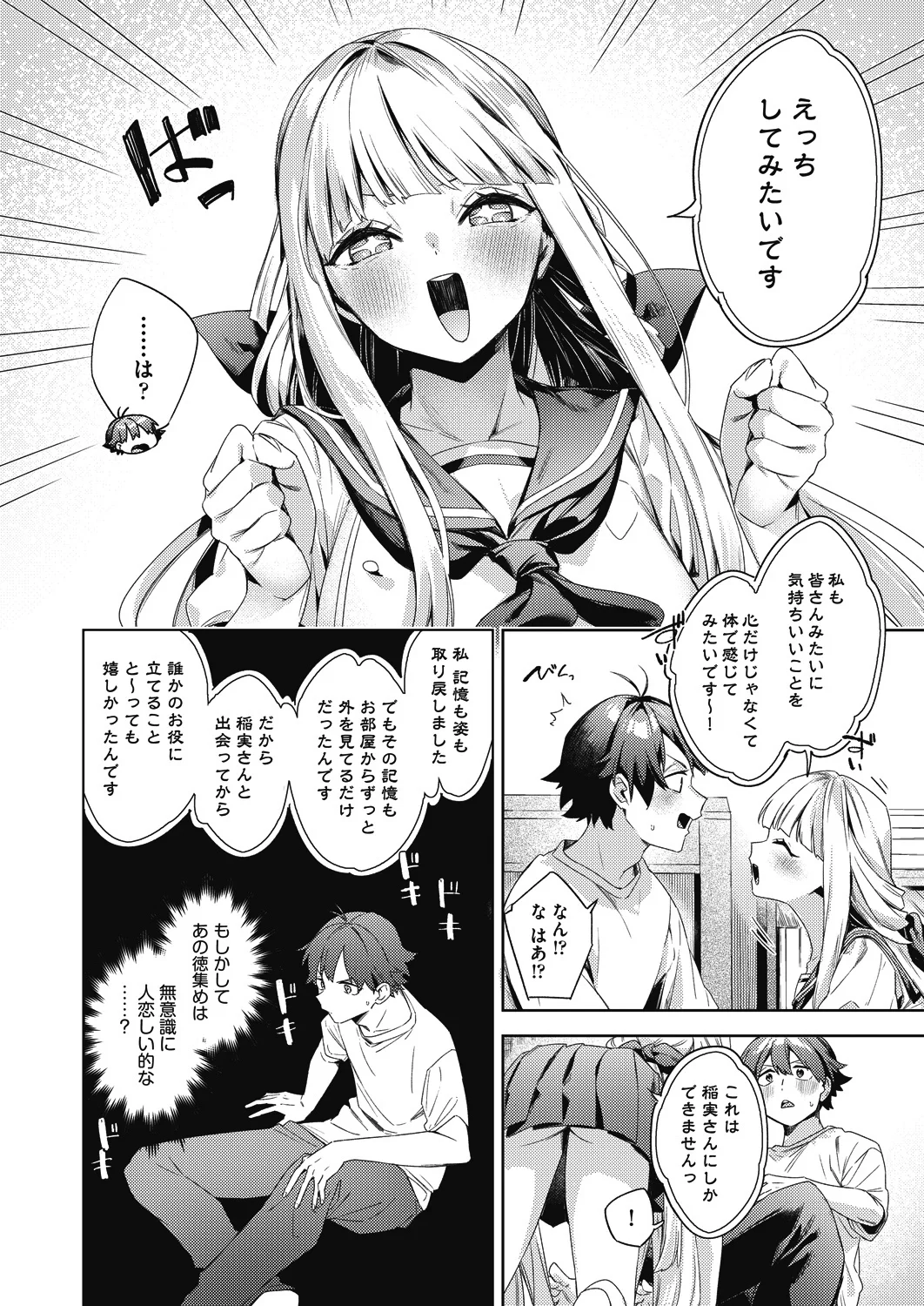 [Fuyu Mikan] Happy EchiEchi Experience Final 이미지 번호 4