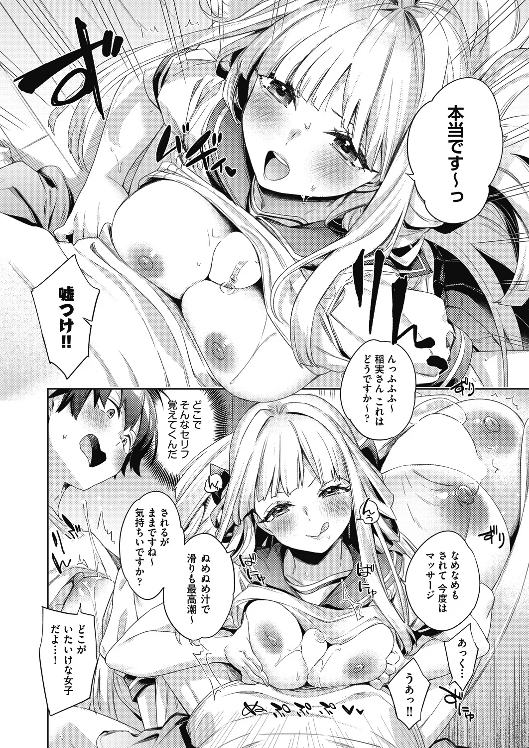 [Fuyu Mikan] Happy EchiEchi Experience Final 이미지 번호 14