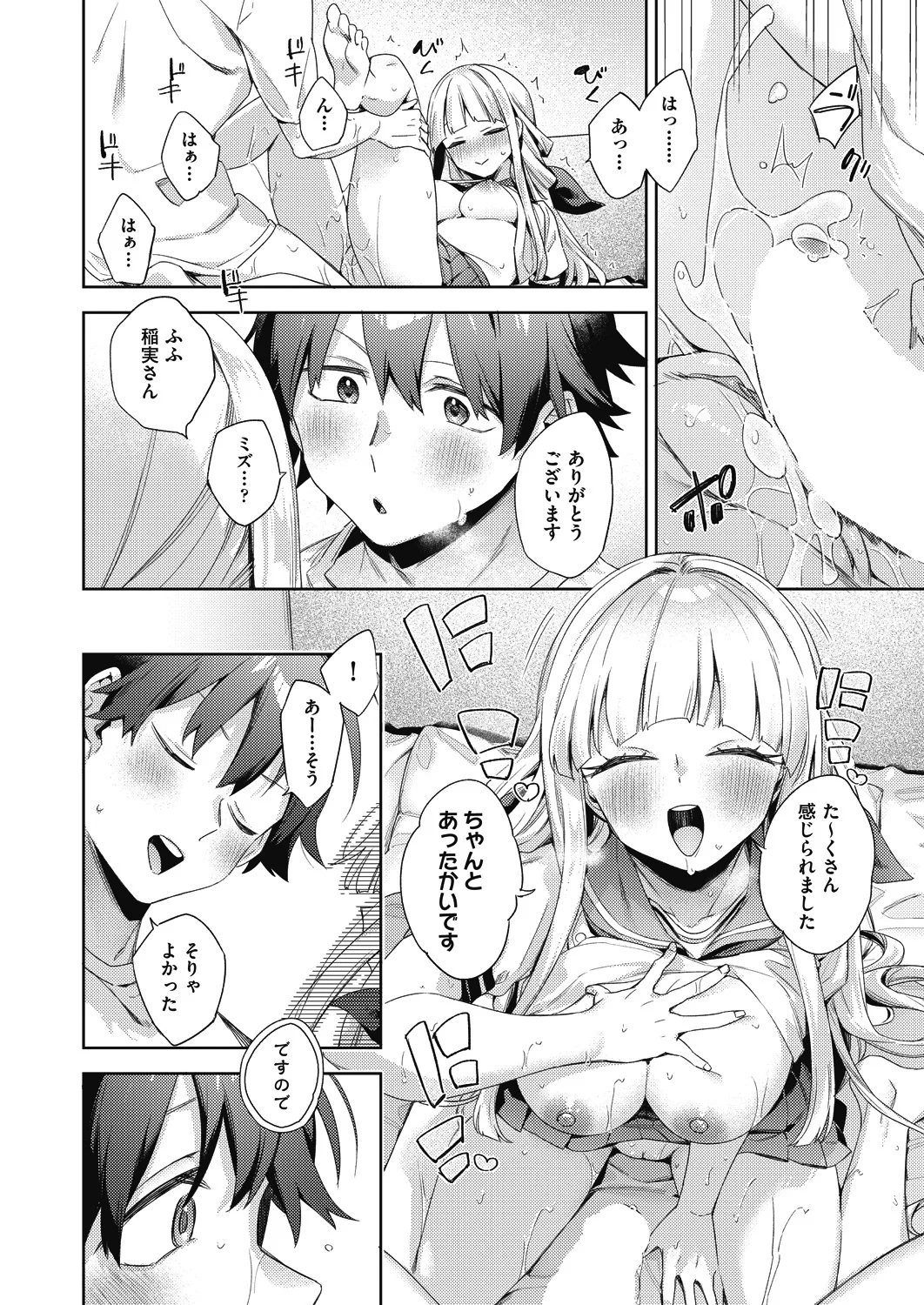 [Fuyu Mikan] Happy EchiEchi Experience Final 이미지 번호 26