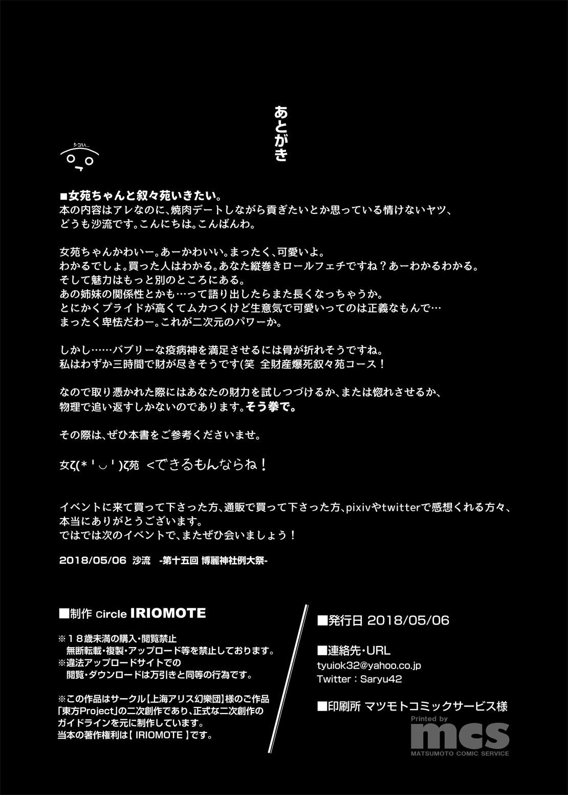 [IRIOMOTE (Saryuu)] Joon e no Mitsugikata (Touhou Project) [Digital] 画像番号 14