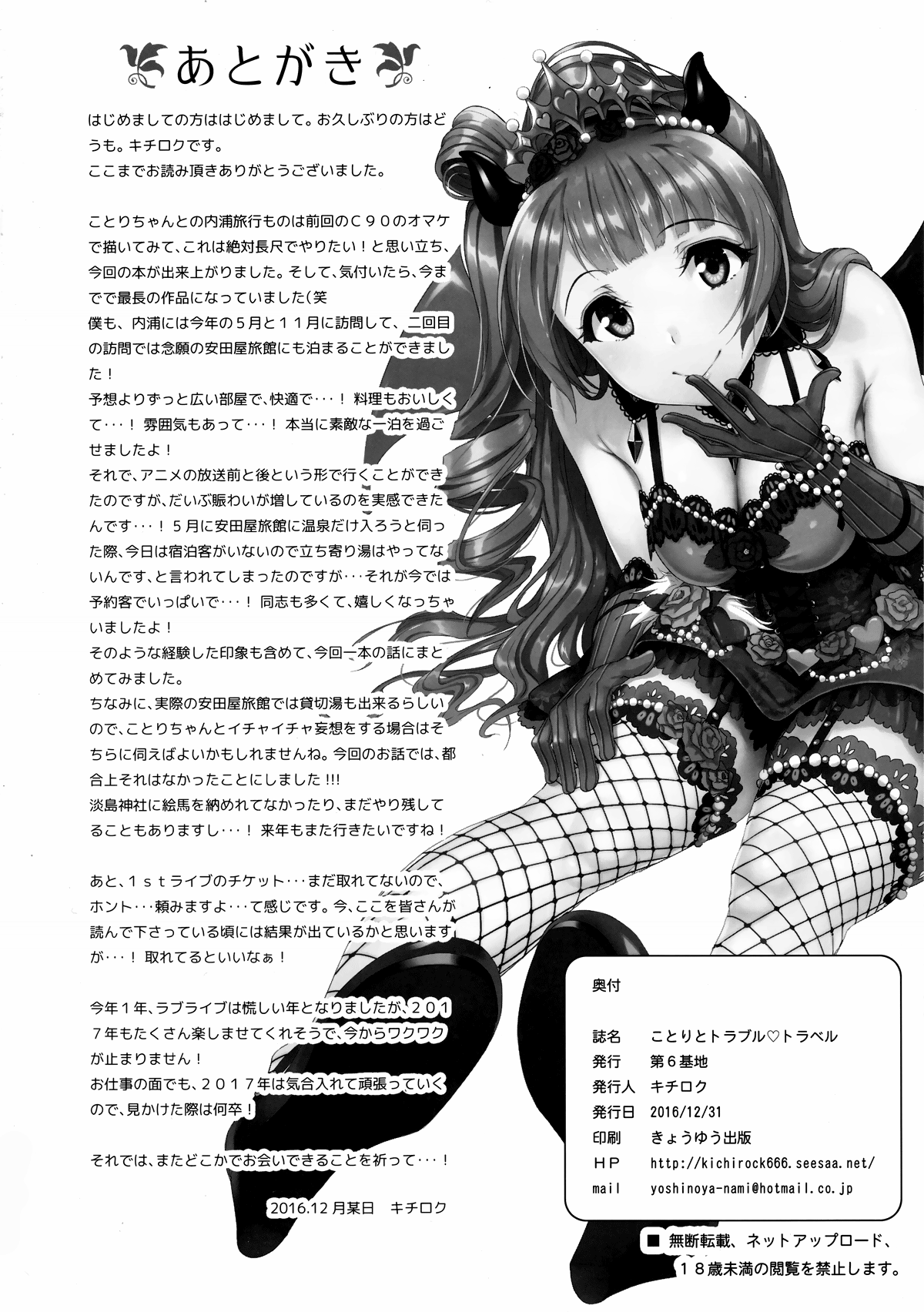 (C91) [Dai 6 Kichi (Kichirock)] Kotori to Trouble Travel (Love Live!) [Vietnamese Tiếng Việt] [T.K Translation Team - Seian] 이미지 번호 37