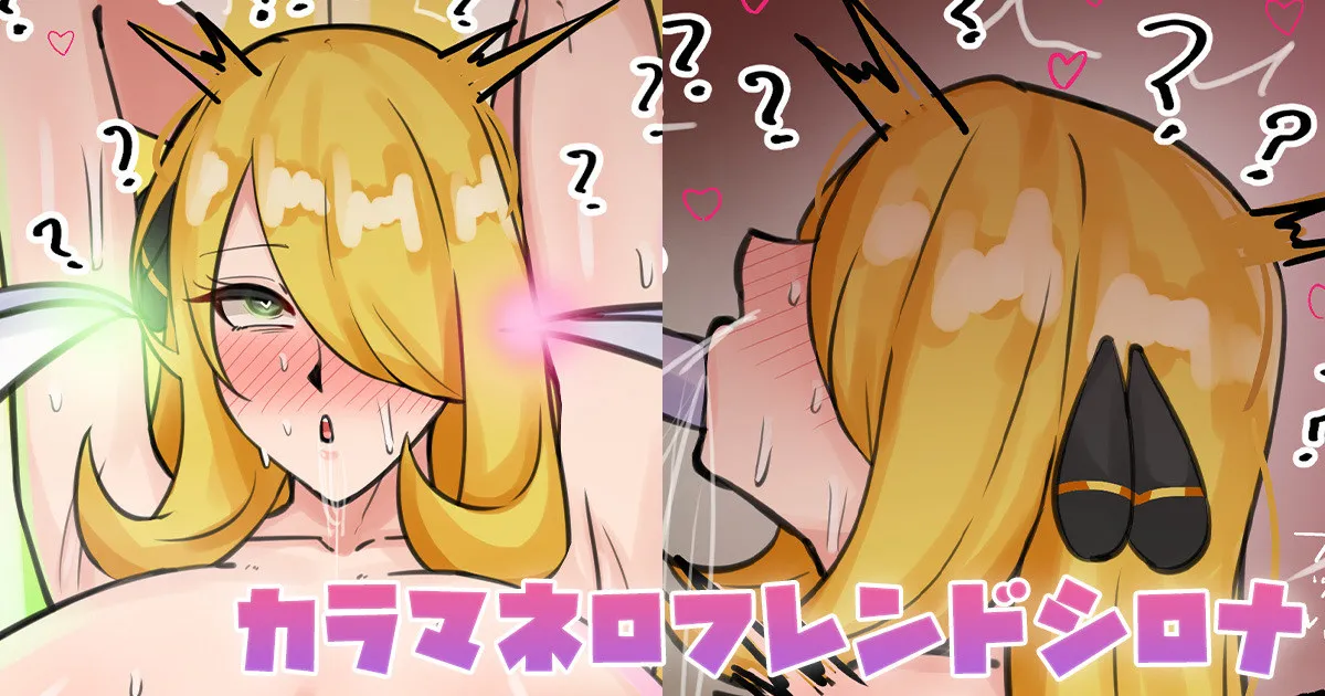 [テフル] カラマネロフレンドシロナ (ブルーアーカイブ) Bildnummer 1