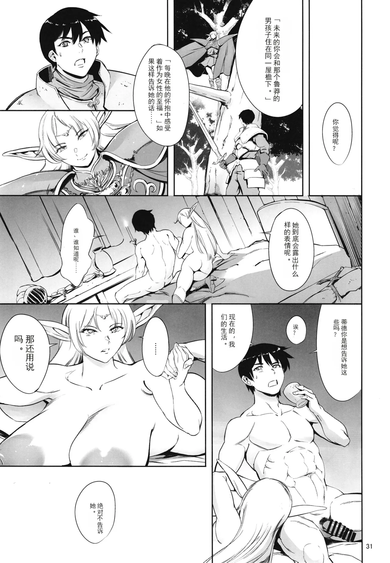 [Maguro☆Fiction (Tuna Empire)] Mori no Tarumi Elf (Record of Lodoss War) [Digital] 中文翻译 图片编号 30