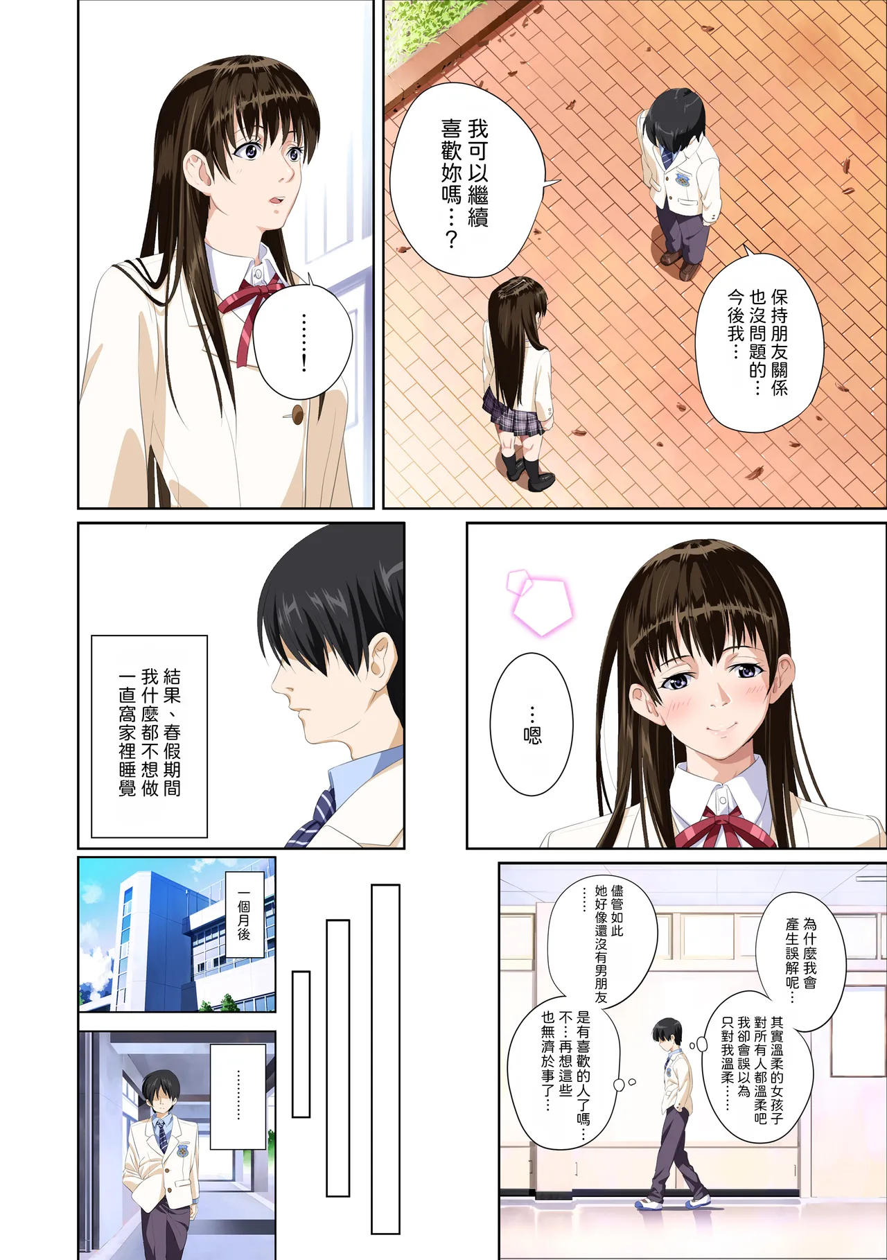 [SS-BRAIN] Koibito ja...nai. Seto Karen Hen | 我和你又不是恋人。 濑户花恋篇 [Chinese] [柜中人漢化] [Digital] image number 7