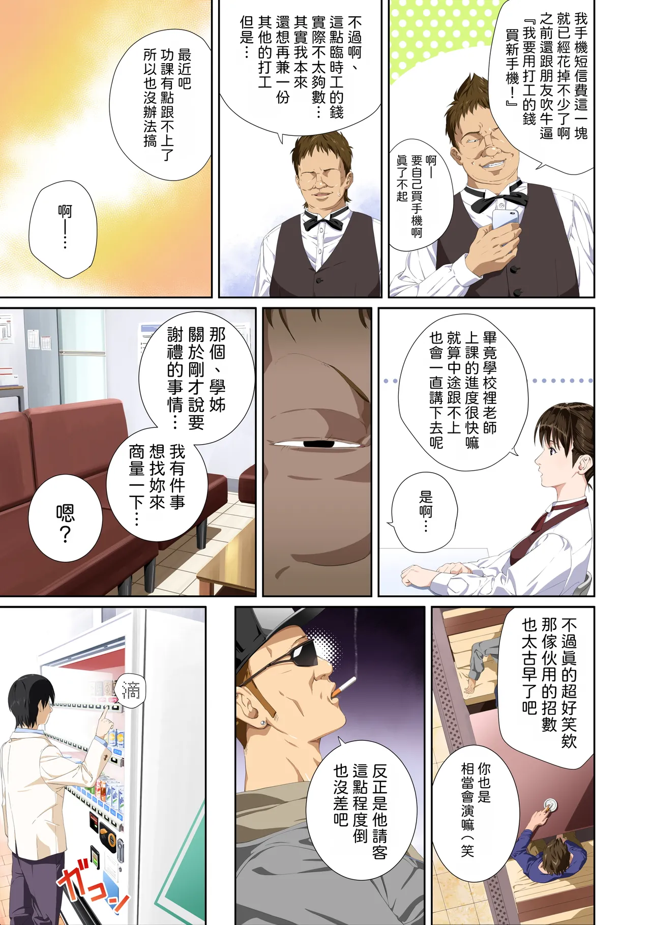 [SS-BRAIN] Koibito ja...nai. Seto Karen Hen | 我和你又不是恋人。 濑户花恋篇 [Chinese] [柜中人漢化] [Digital] image number 13