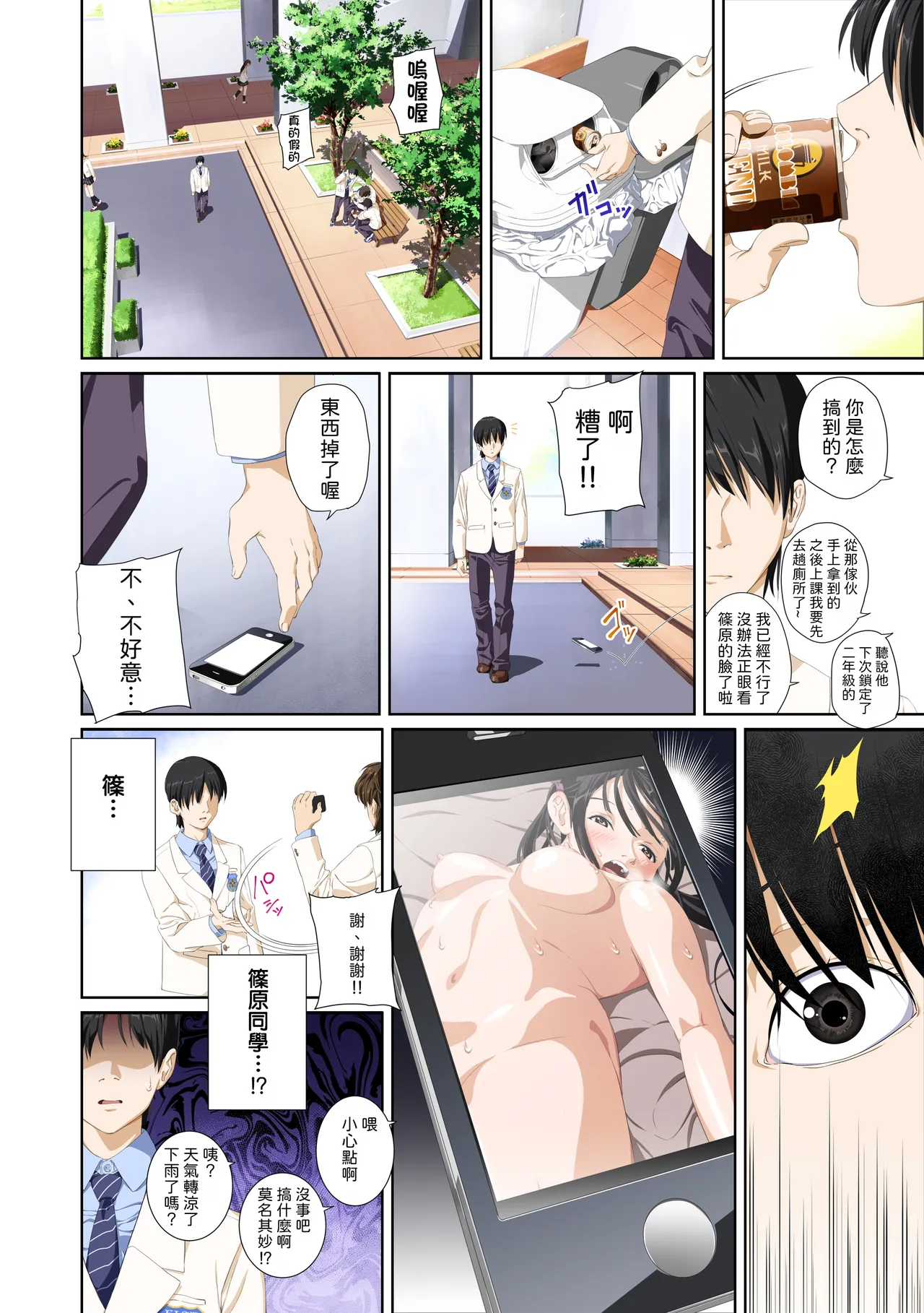 [SS-BRAIN] Koibito ja...nai. Seto Karen Hen | 我和你又不是恋人。 濑户花恋篇 [Chinese] [柜中人漢化] [Digital] image number 14