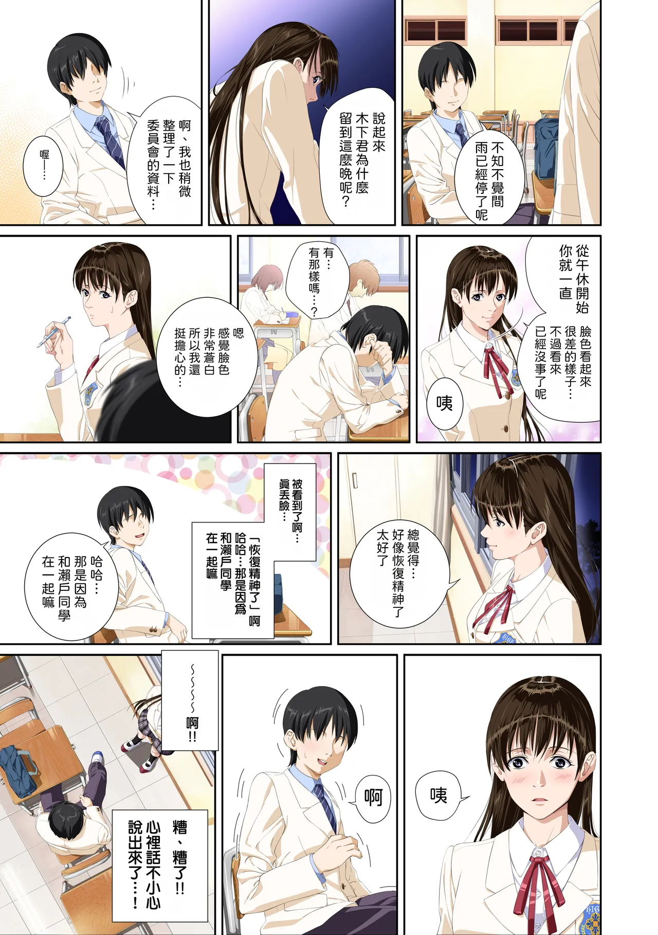 [SS-BRAIN] Koibito ja...nai. Seto Karen Hen | 我和你又不是恋人。 濑户花恋篇 [Chinese] [柜中人漢化] [Digital] image number 19