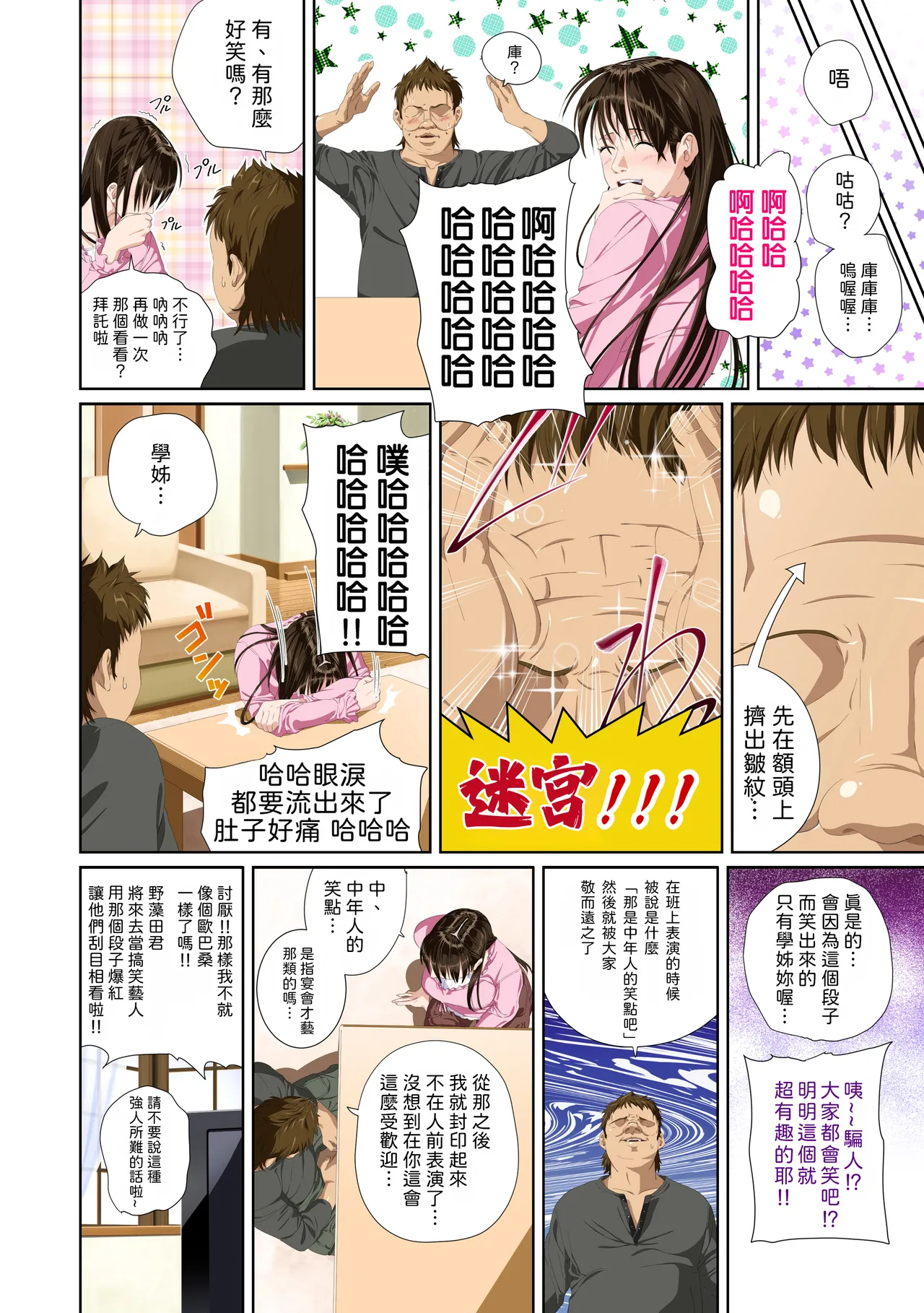 [SS-BRAIN] Koibito ja...nai. Seto Karen Hen | 我和你又不是恋人。 濑户花恋篇 [Chinese] [柜中人漢化] [Digital] image number 24