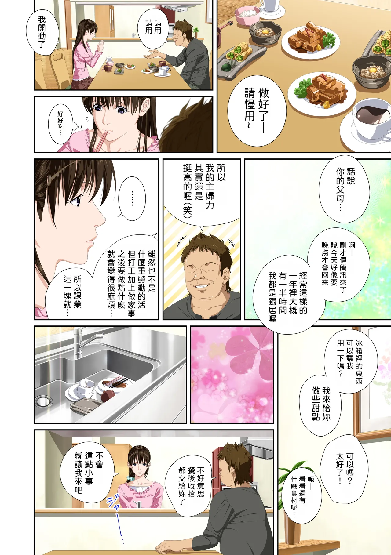 [SS-BRAIN] Koibito ja...nai. Seto Karen Hen | 我和你又不是恋人。 濑户花恋篇 [Chinese] [柜中人漢化] [Digital] image number 26