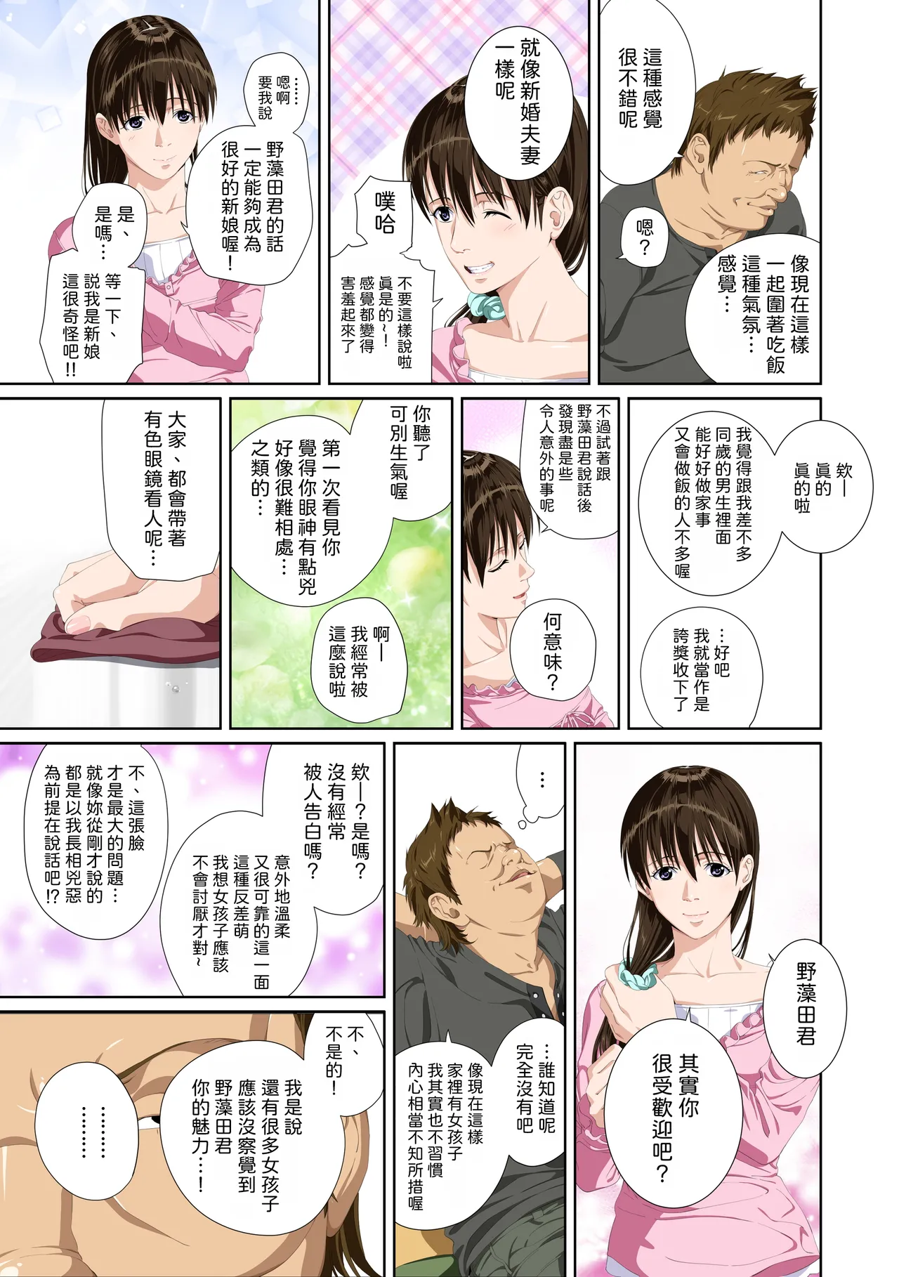 [SS-BRAIN] Koibito ja...nai. Seto Karen Hen | 我和你又不是恋人。 濑户花恋篇 [Chinese] [柜中人漢化] [Digital] image number 27